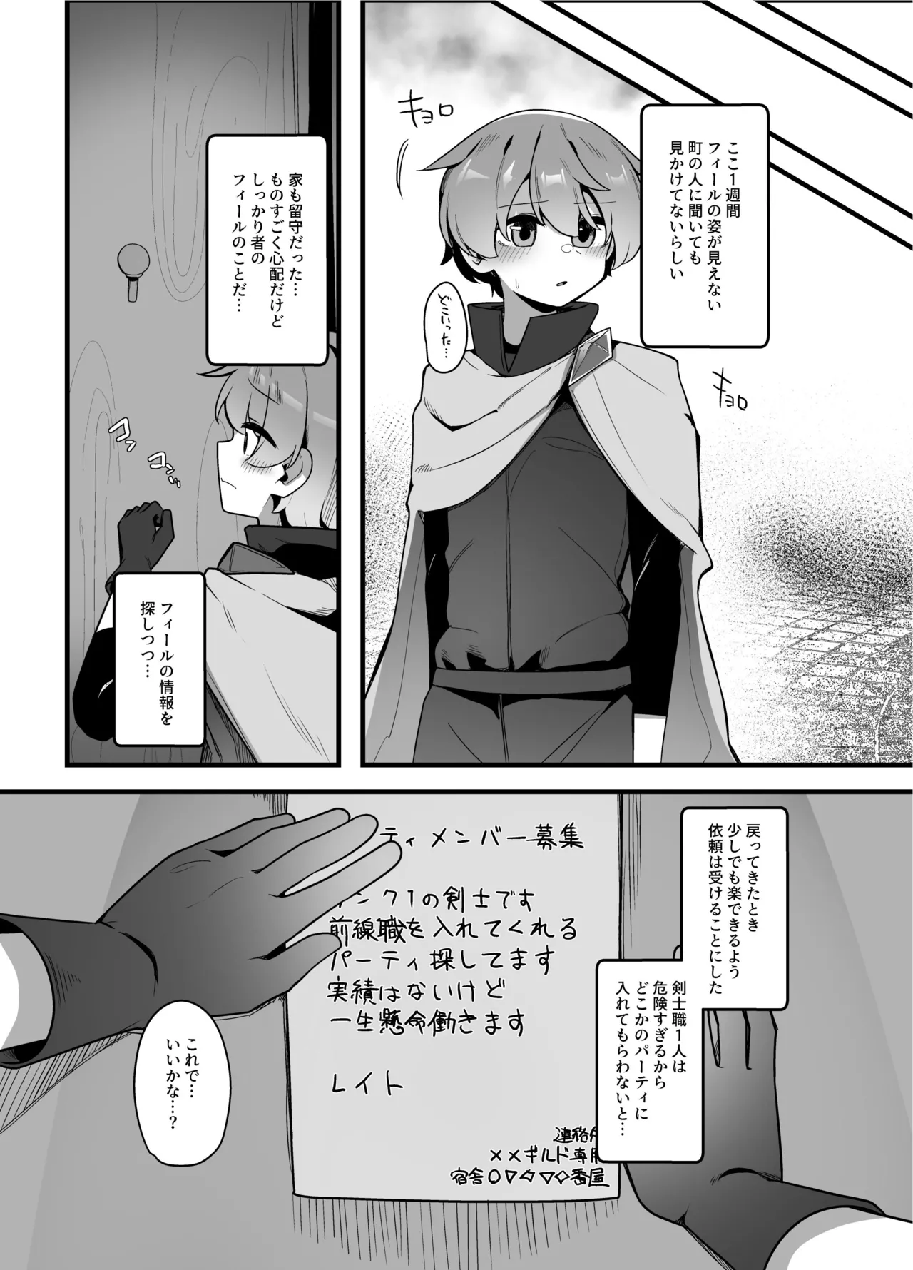 優しくてつよいお姉さん×××××に逆NTRされちゃう話 - page4