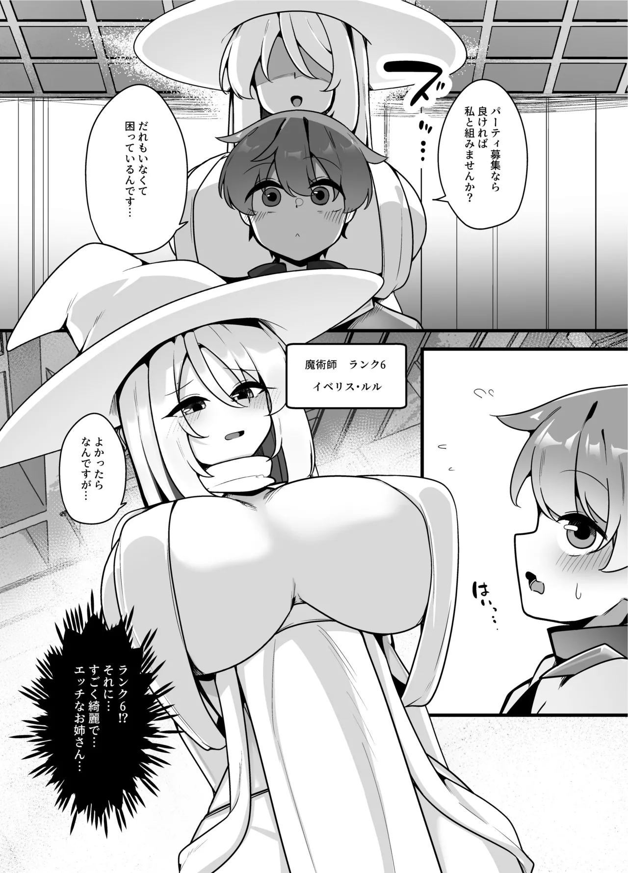 優しくてつよいお姉さん×××××に逆NTRされちゃう話 - page5