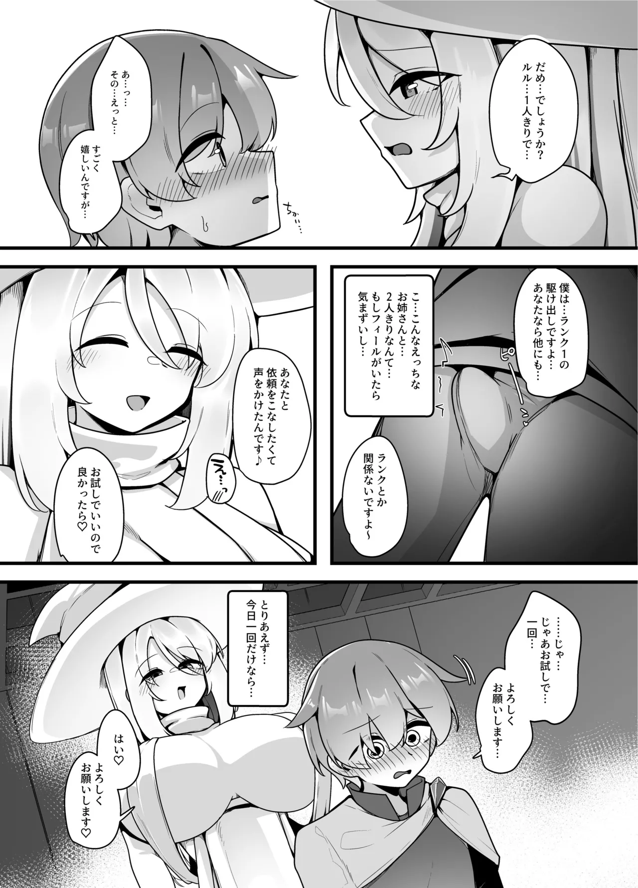 優しくてつよいお姉さん×××××に逆NTRされちゃう話 - page6