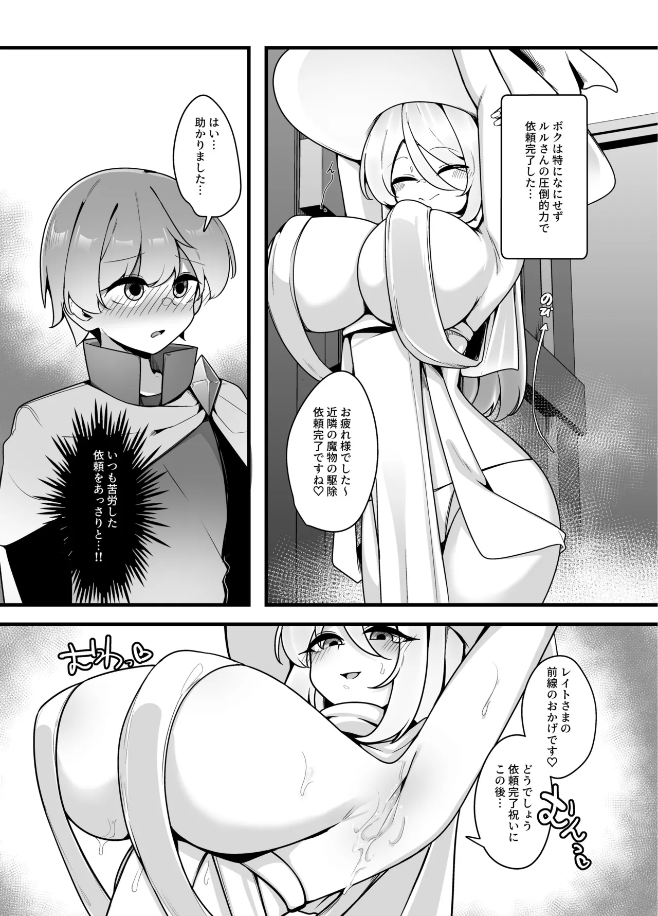 優しくてつよいお姉さん×××××に逆NTRされちゃう話 - page7