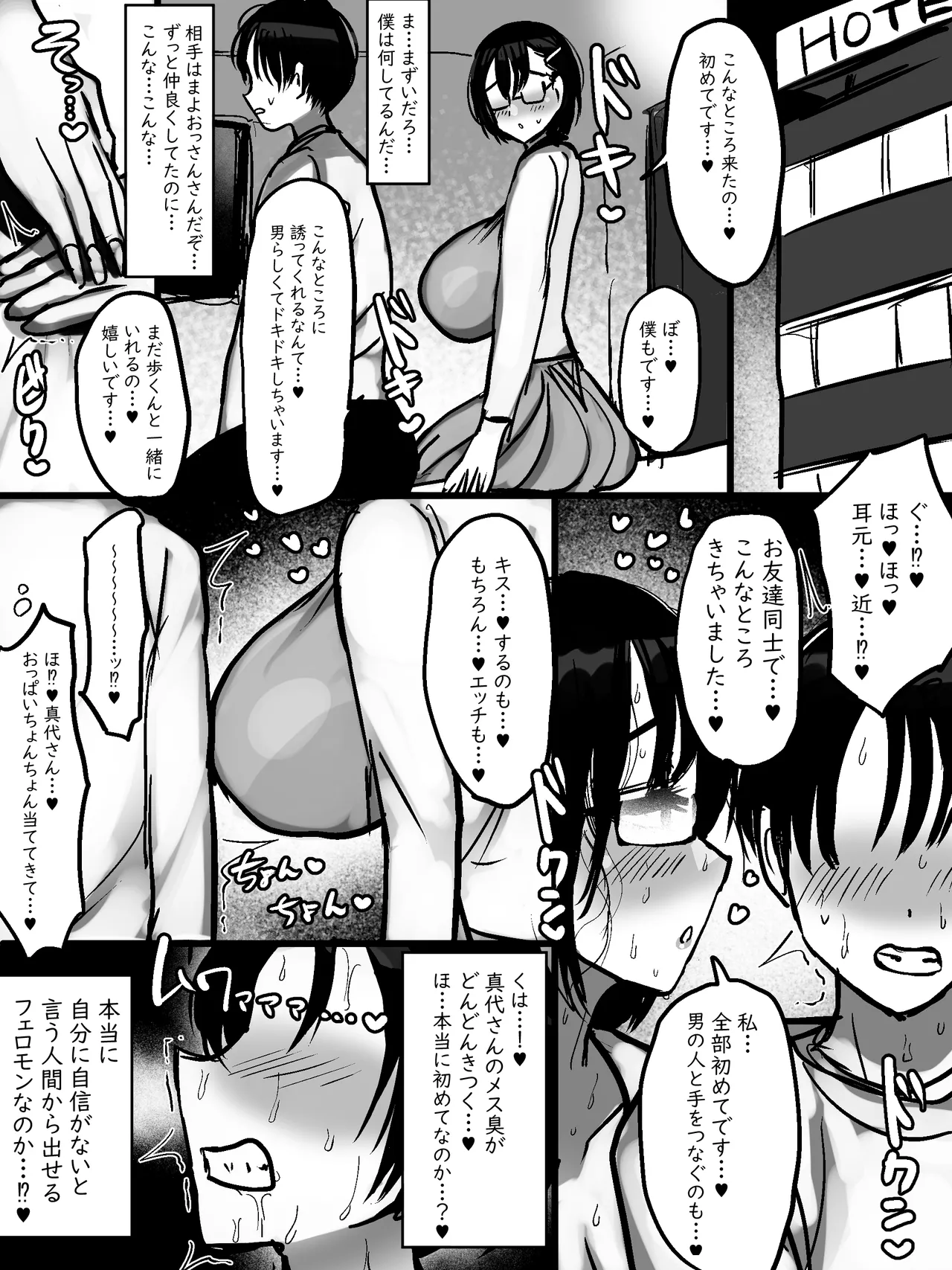 ネットで知り合った地味眼鏡爆乳とお友達交尾しちゃう話 - page11