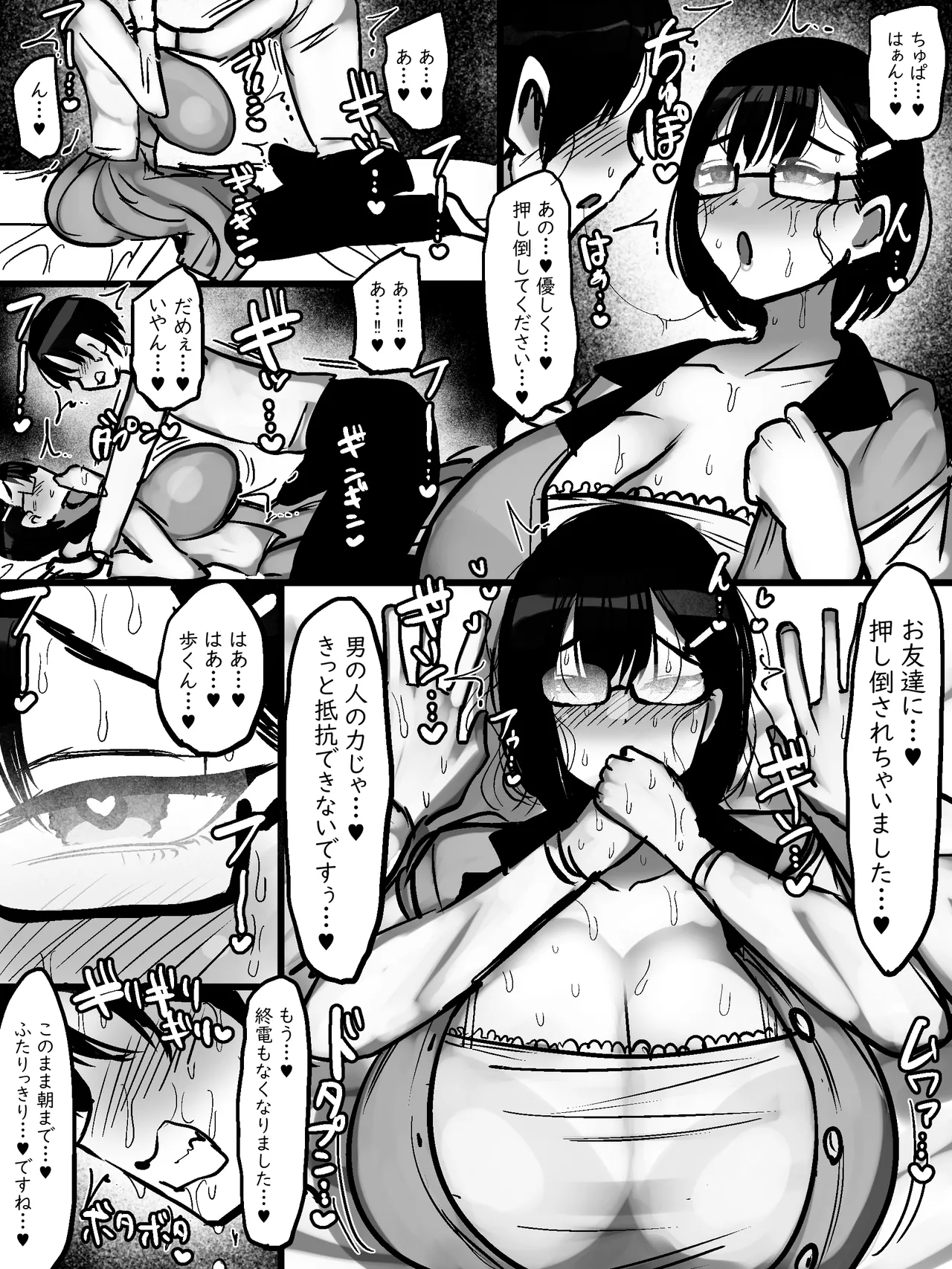 ネットで知り合った地味眼鏡爆乳とお友達交尾しちゃう話 - page13