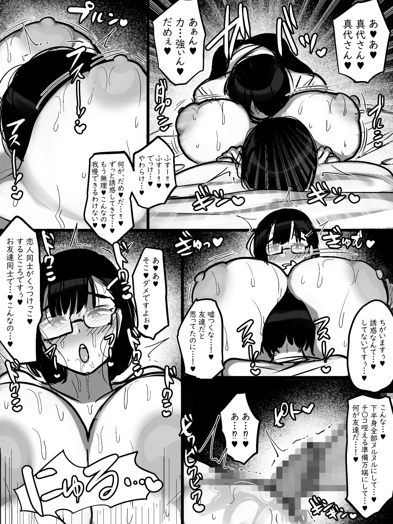 ネットで知り合った地味眼鏡爆乳とお友達交尾しちゃう話 - page17