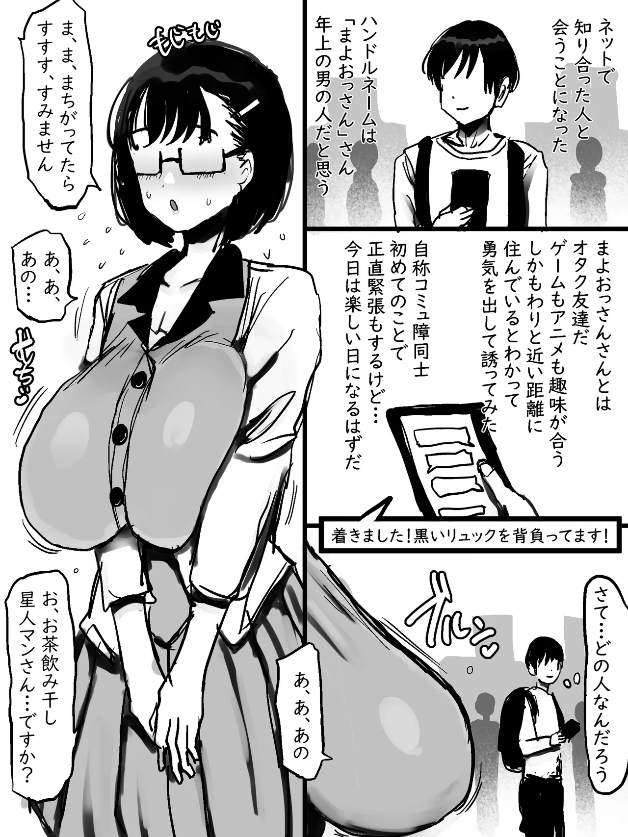 ネットで知り合った地味眼鏡爆乳とお友達交尾しちゃう話 - page2