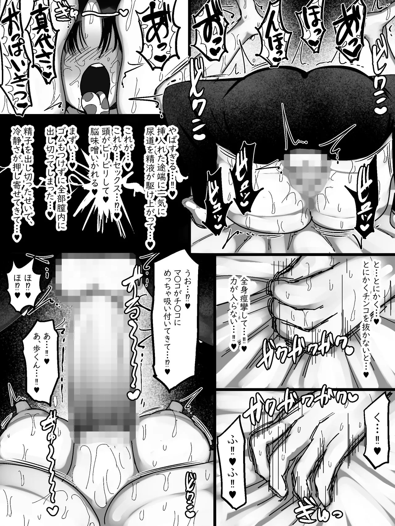 ネットで知り合った地味眼鏡爆乳とお友達交尾しちゃう話 - page20
