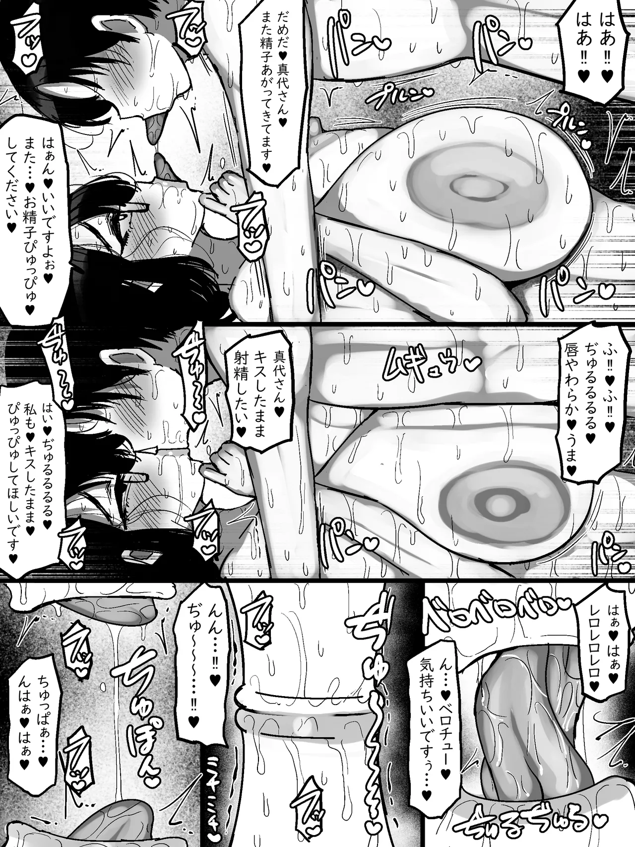 ネットで知り合った地味眼鏡爆乳とお友達交尾しちゃう話 - page23