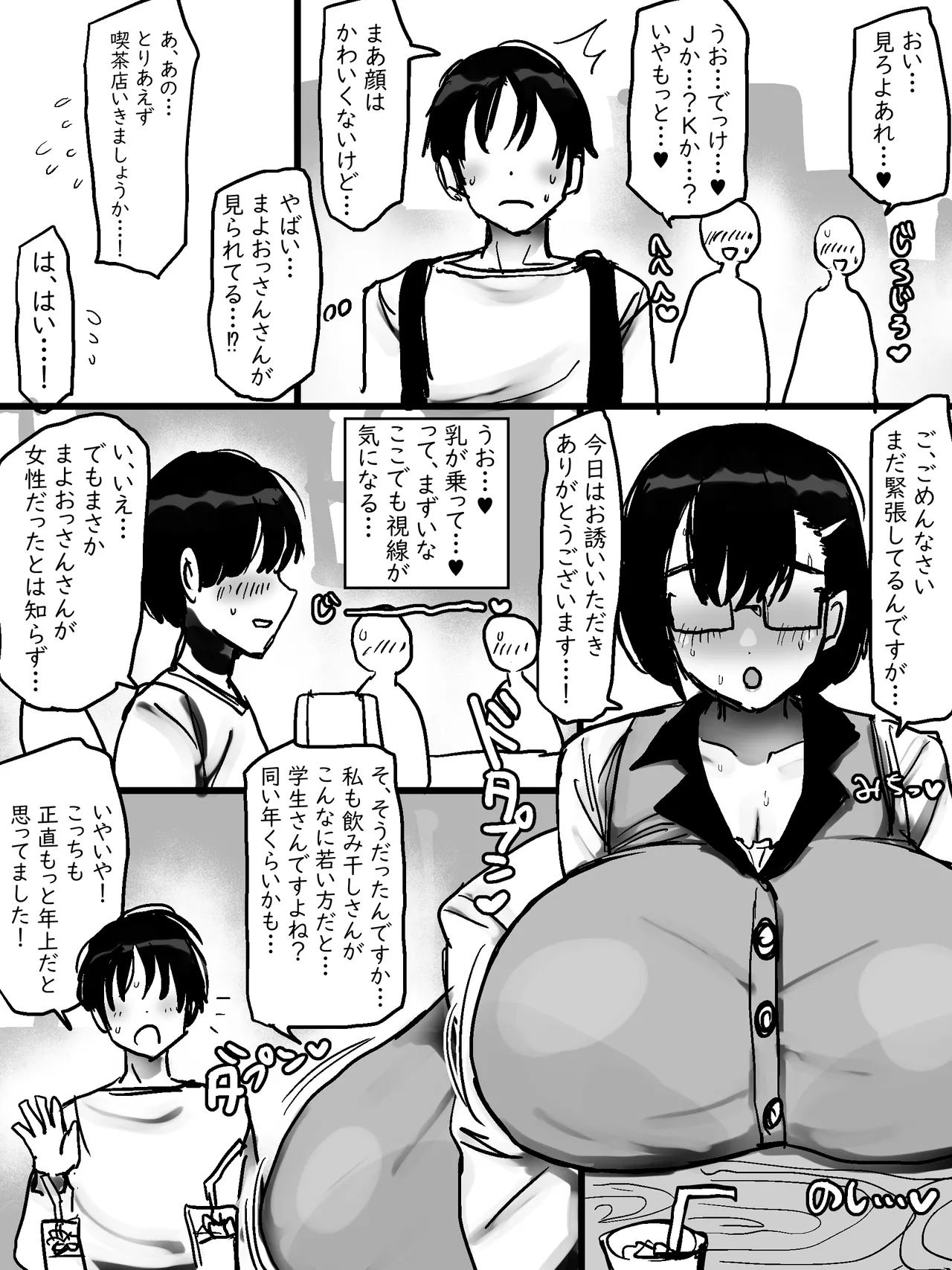 ネットで知り合った地味眼鏡爆乳とお友達交尾しちゃう話 - page4