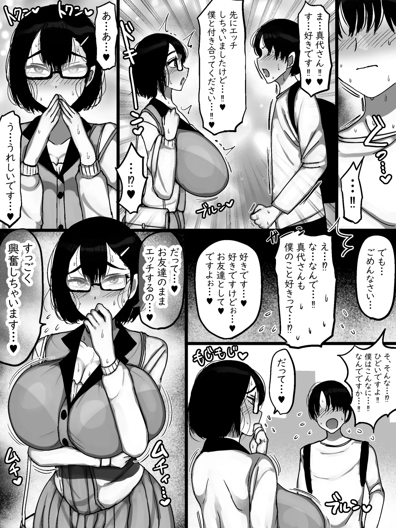 ネットで知り合った地味眼鏡爆乳とお友達交尾しちゃう話 - page43
