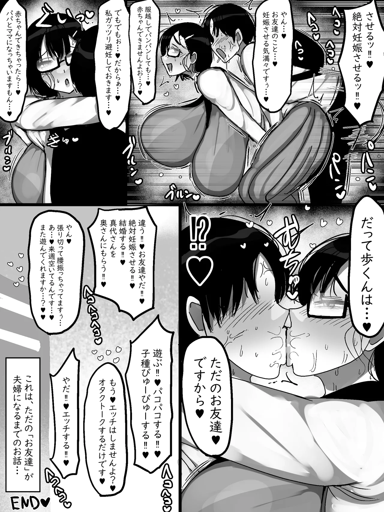 ネットで知り合った地味眼鏡爆乳とお友達交尾しちゃう話 - page45