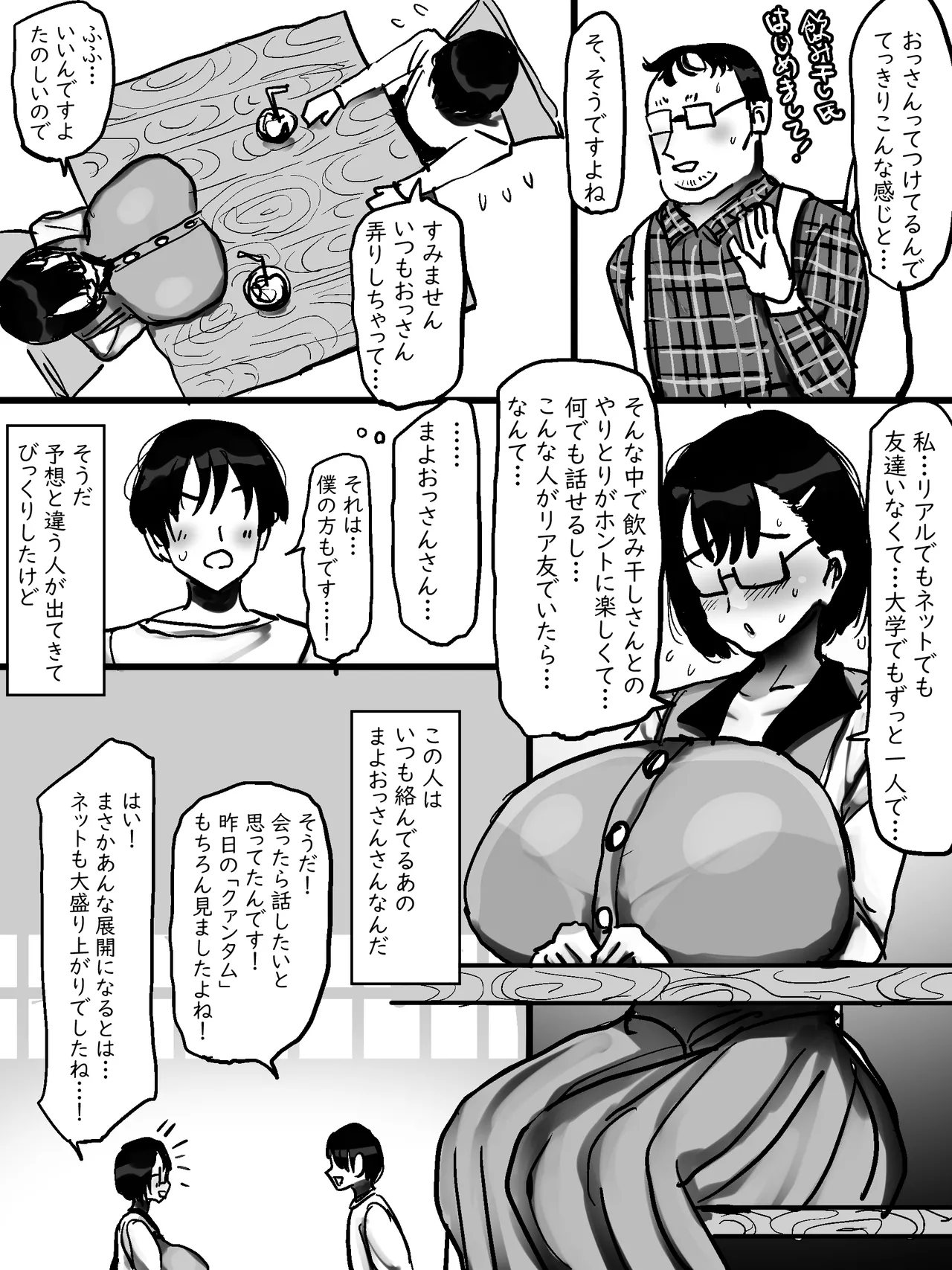 ネットで知り合った地味眼鏡爆乳とお友達交尾しちゃう話 - page5