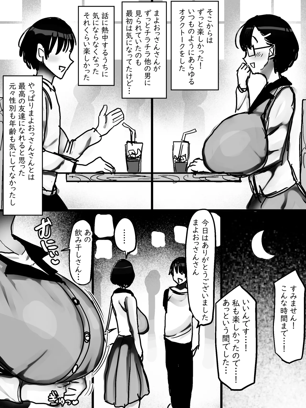 ネットで知り合った地味眼鏡爆乳とお友達交尾しちゃう話 - page6