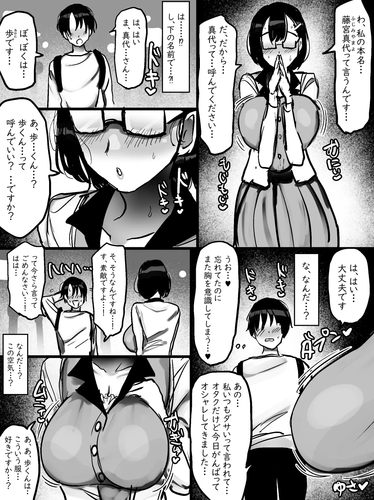 ネットで知り合った地味眼鏡爆乳とお友達交尾しちゃう話 - page7
