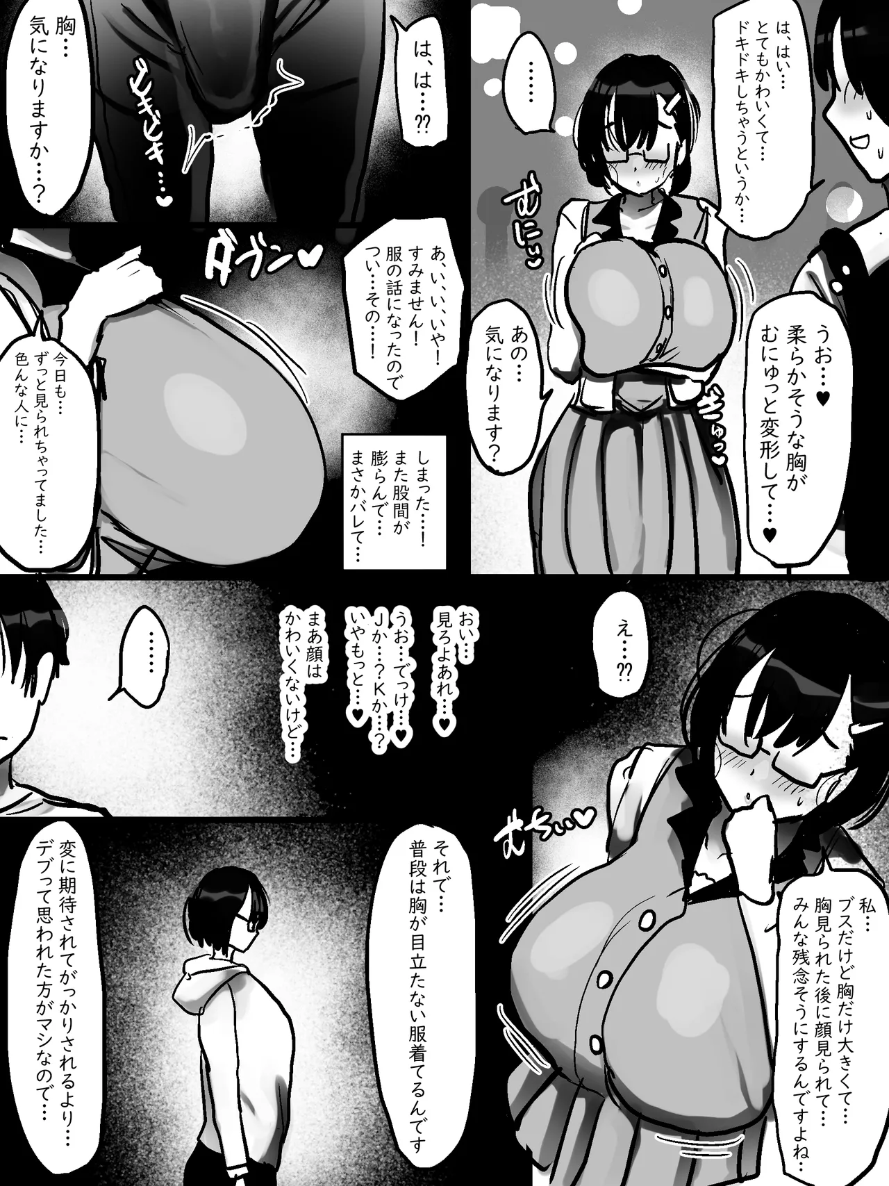 ネットで知り合った地味眼鏡爆乳とお友達交尾しちゃう話 - page8