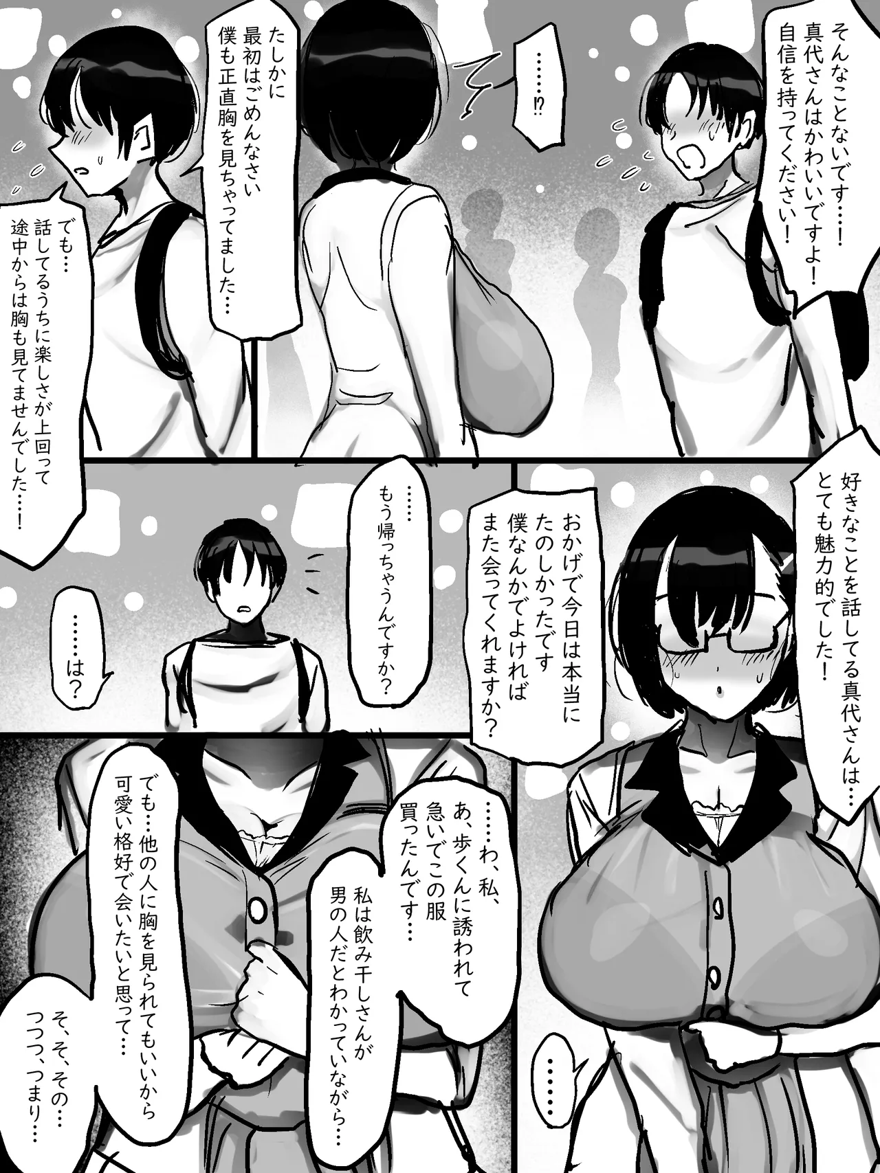 ネットで知り合った地味眼鏡爆乳とお友達交尾しちゃう話 - page9