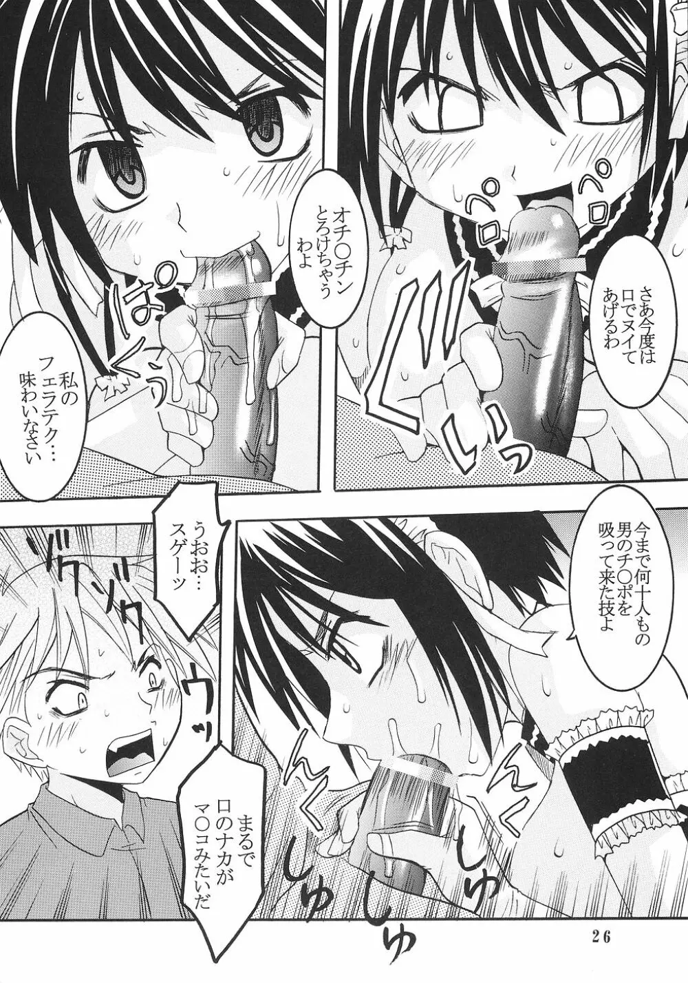 今日から俺は！御主人様5 - page27