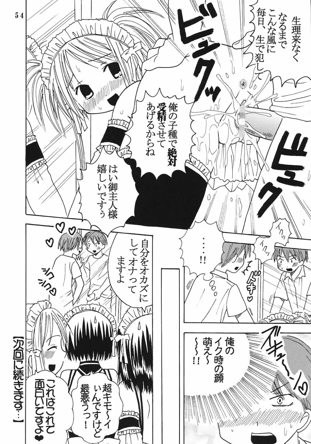 今日から俺は！御主人様5 - page55