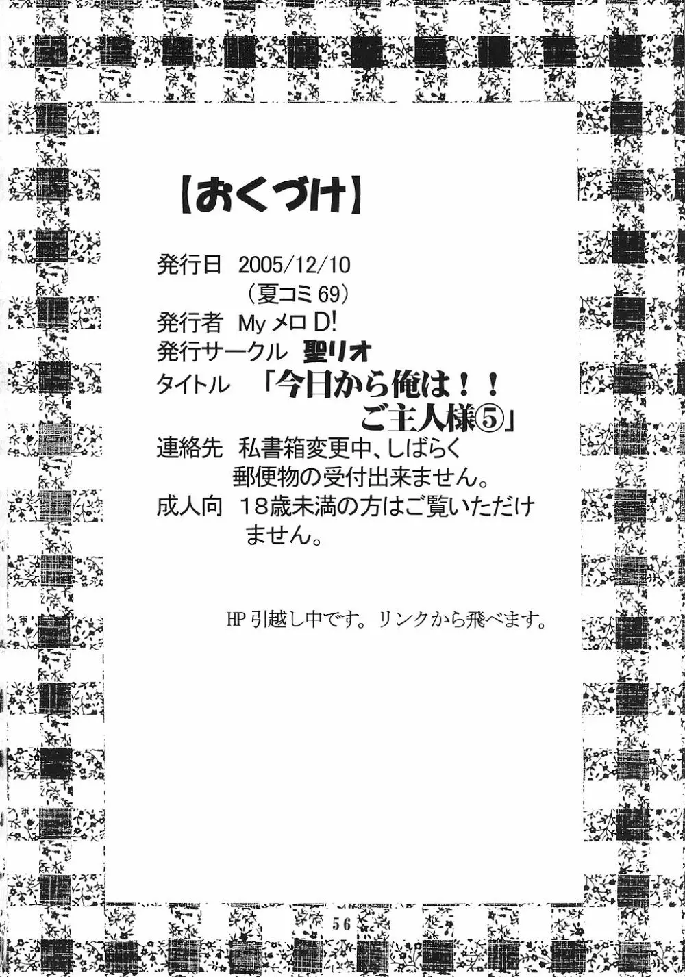 今日から俺は！御主人様5 - page57