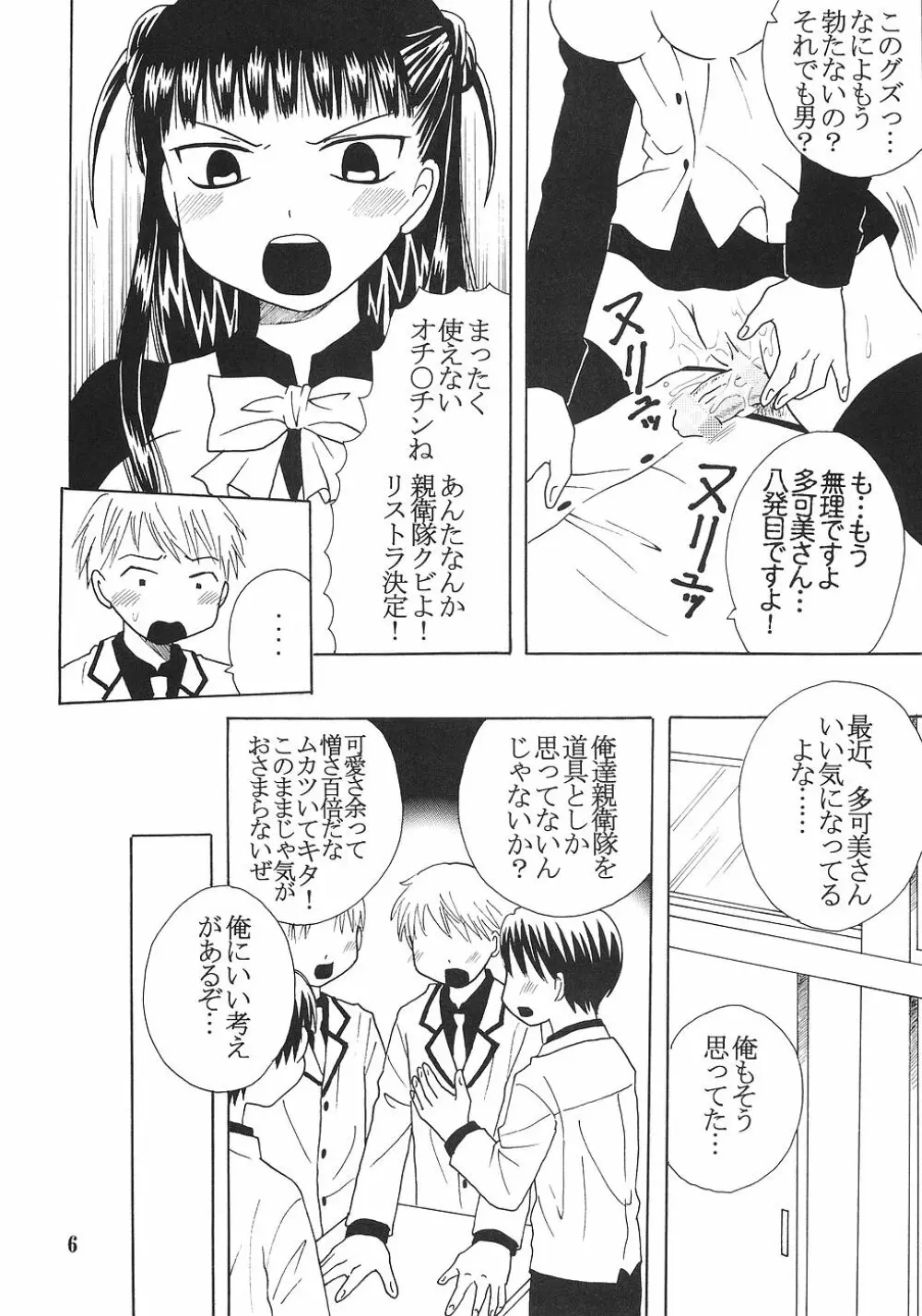今日から俺は！御主人様5 - page7