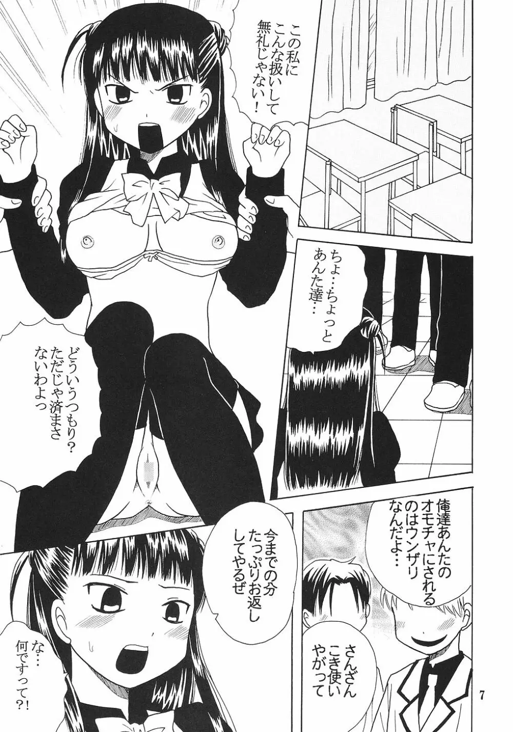 今日から俺は！御主人様5 - page8