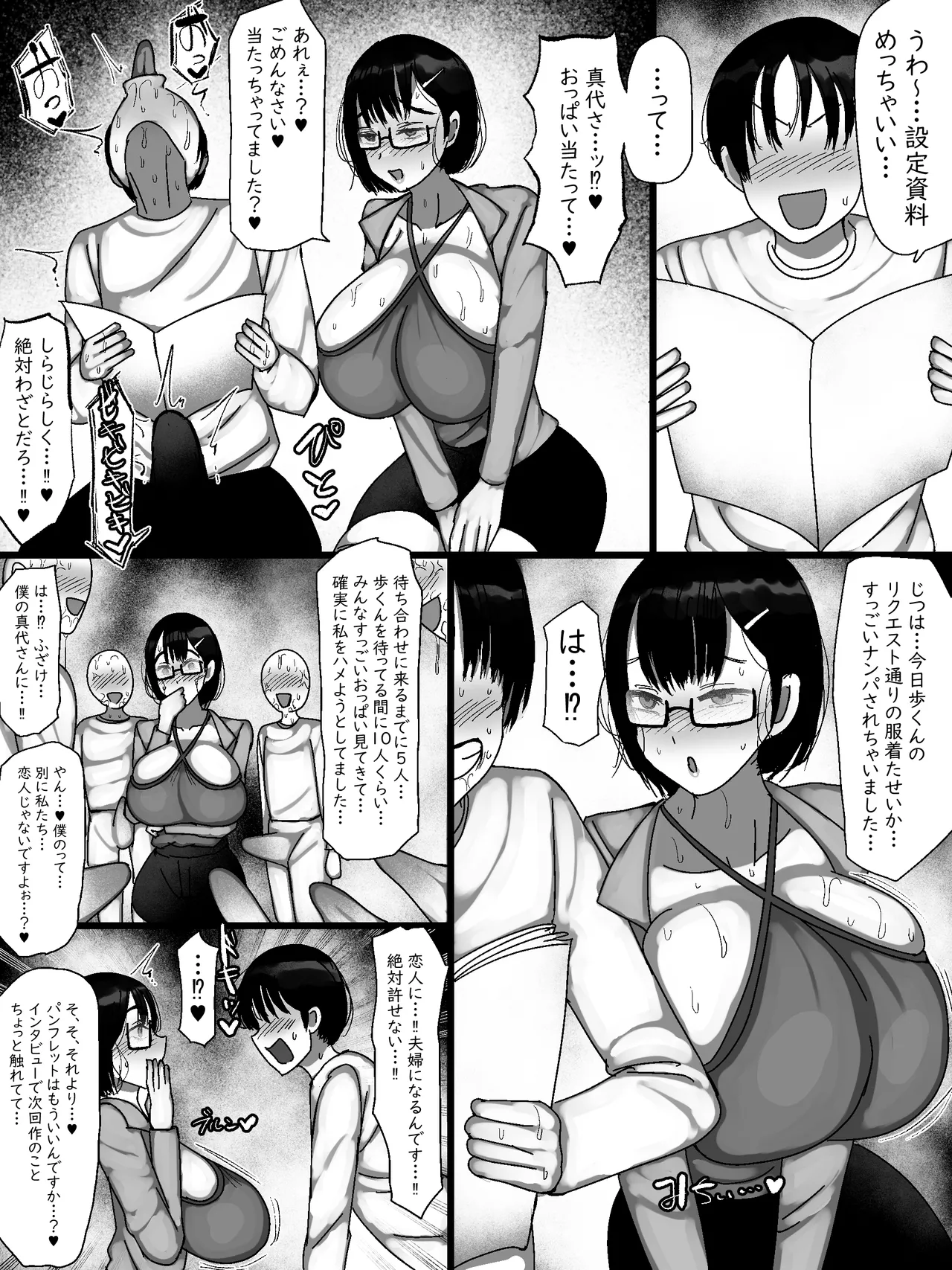 ネットで知り合った地味眼鏡爆乳とお友達交尾しちゃう話2 - page10