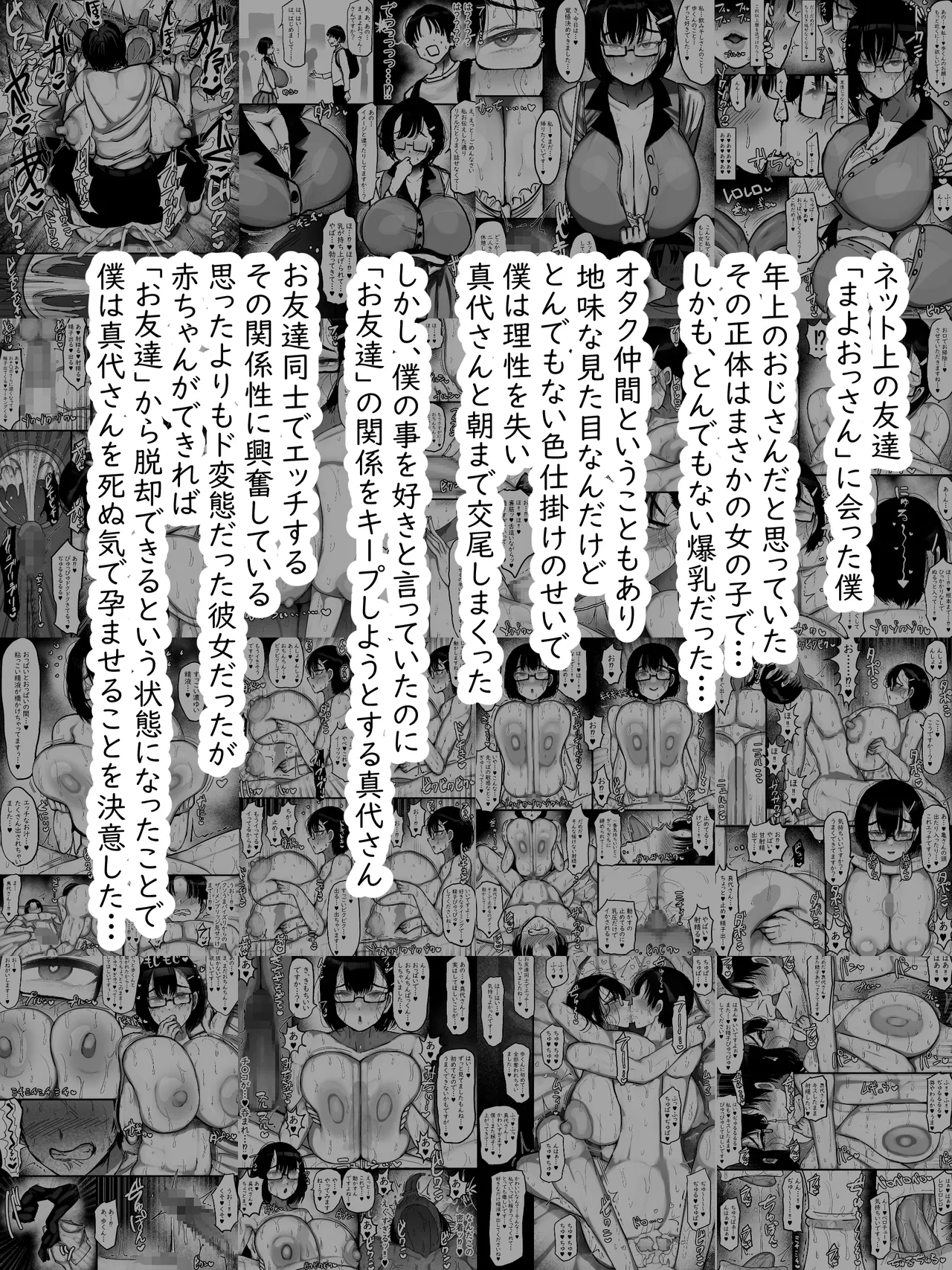 ネットで知り合った地味眼鏡爆乳とお友達交尾しちゃう話2 - page2