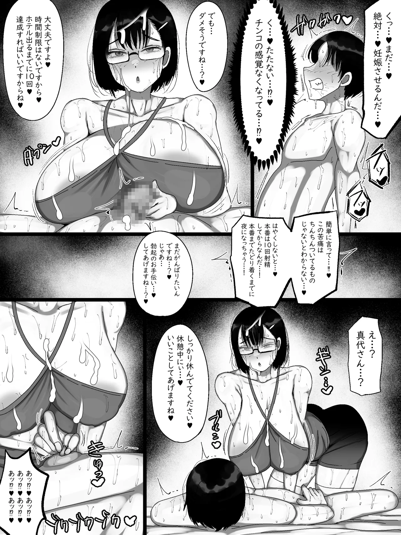ネットで知り合った地味眼鏡爆乳とお友達交尾しちゃう話2 - page25