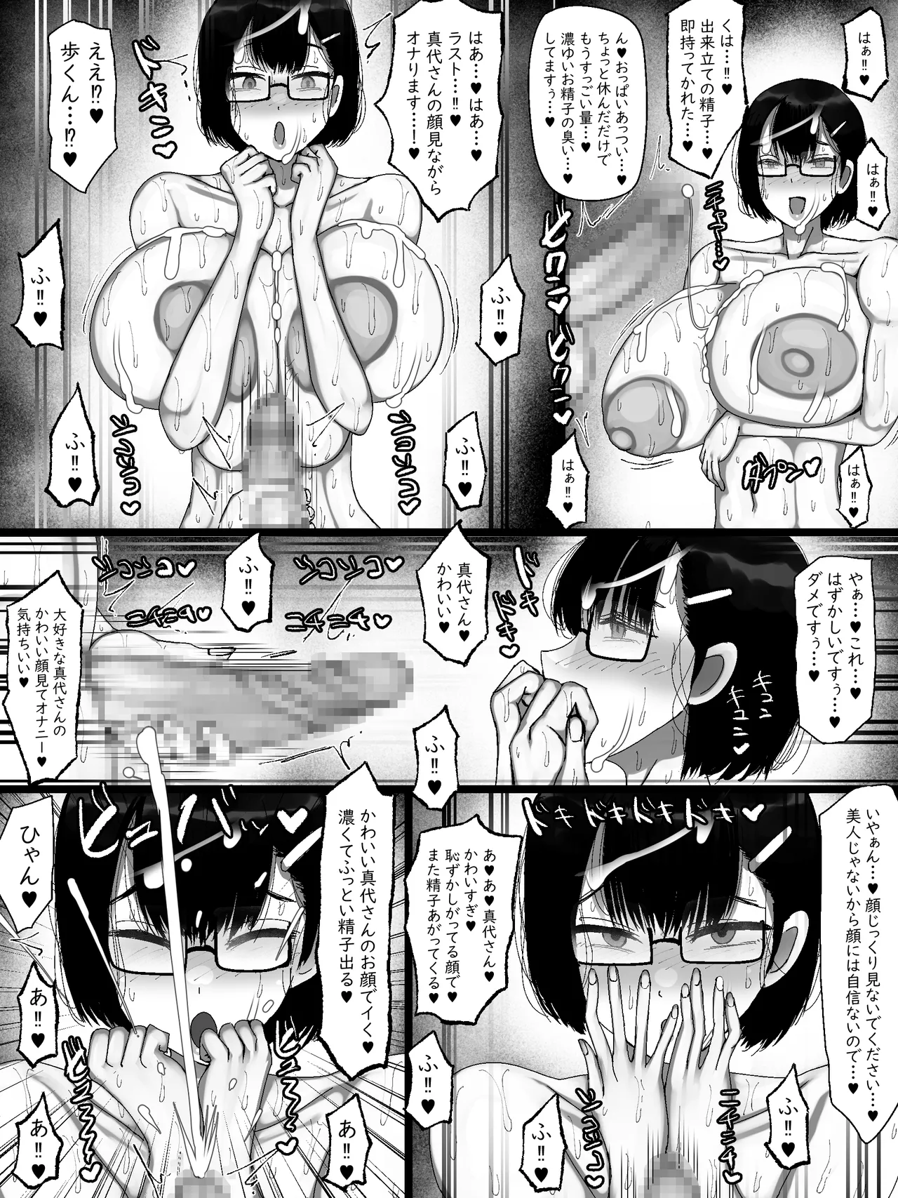 ネットで知り合った地味眼鏡爆乳とお友達交尾しちゃう話2 - page36