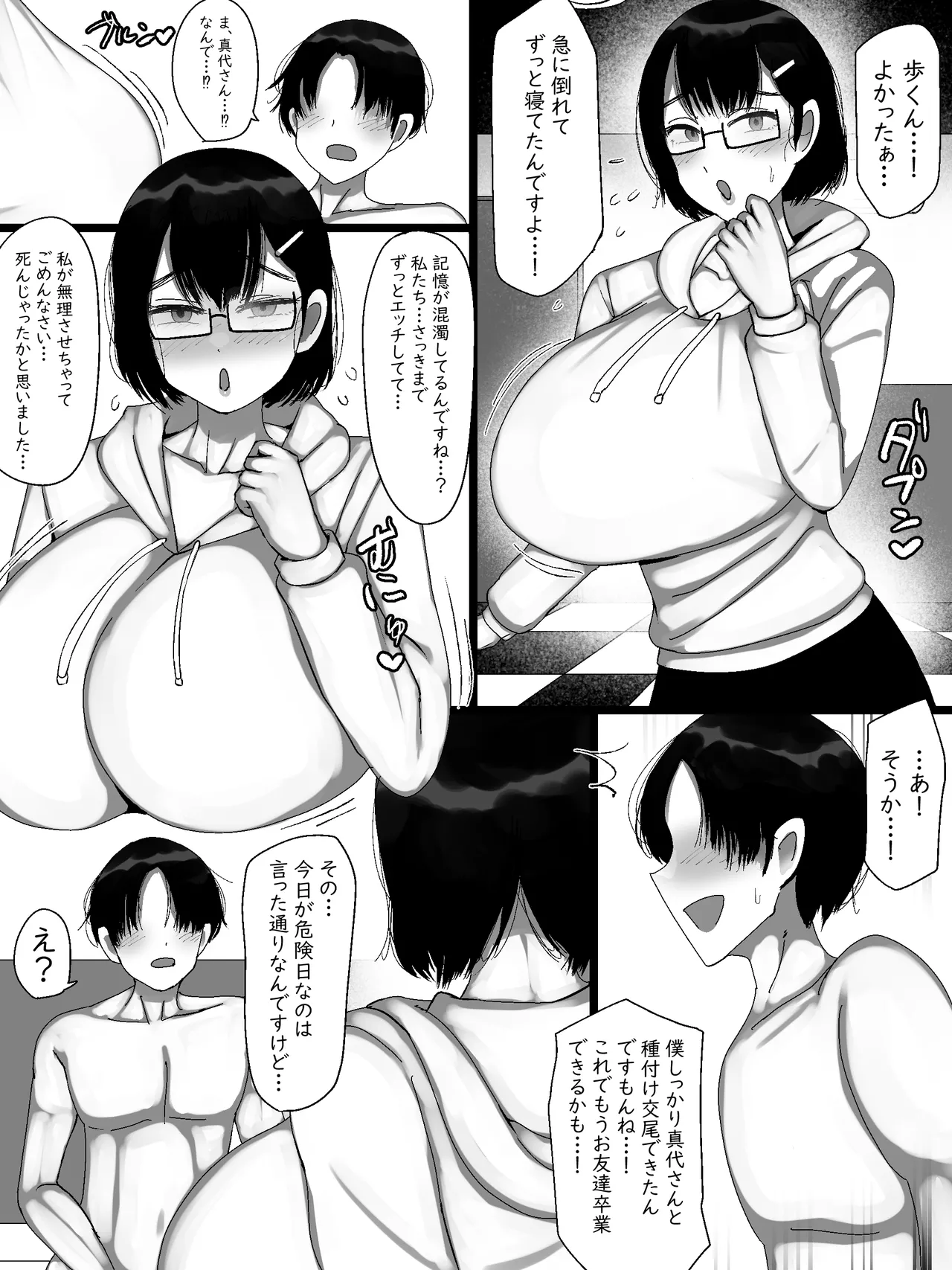 ネットで知り合った地味眼鏡爆乳とお友達交尾しちゃう話2 - page44