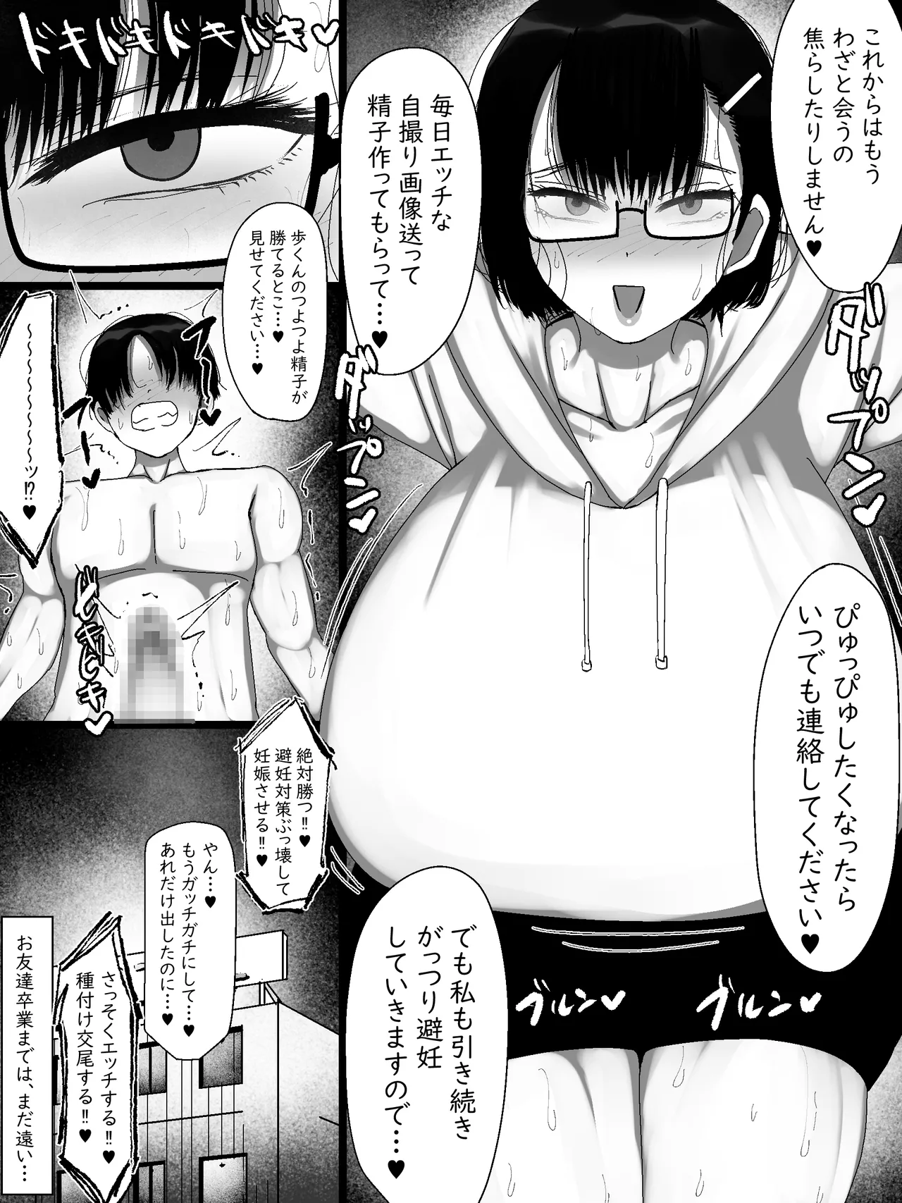 ネットで知り合った地味眼鏡爆乳とお友達交尾しちゃう話2 - page46