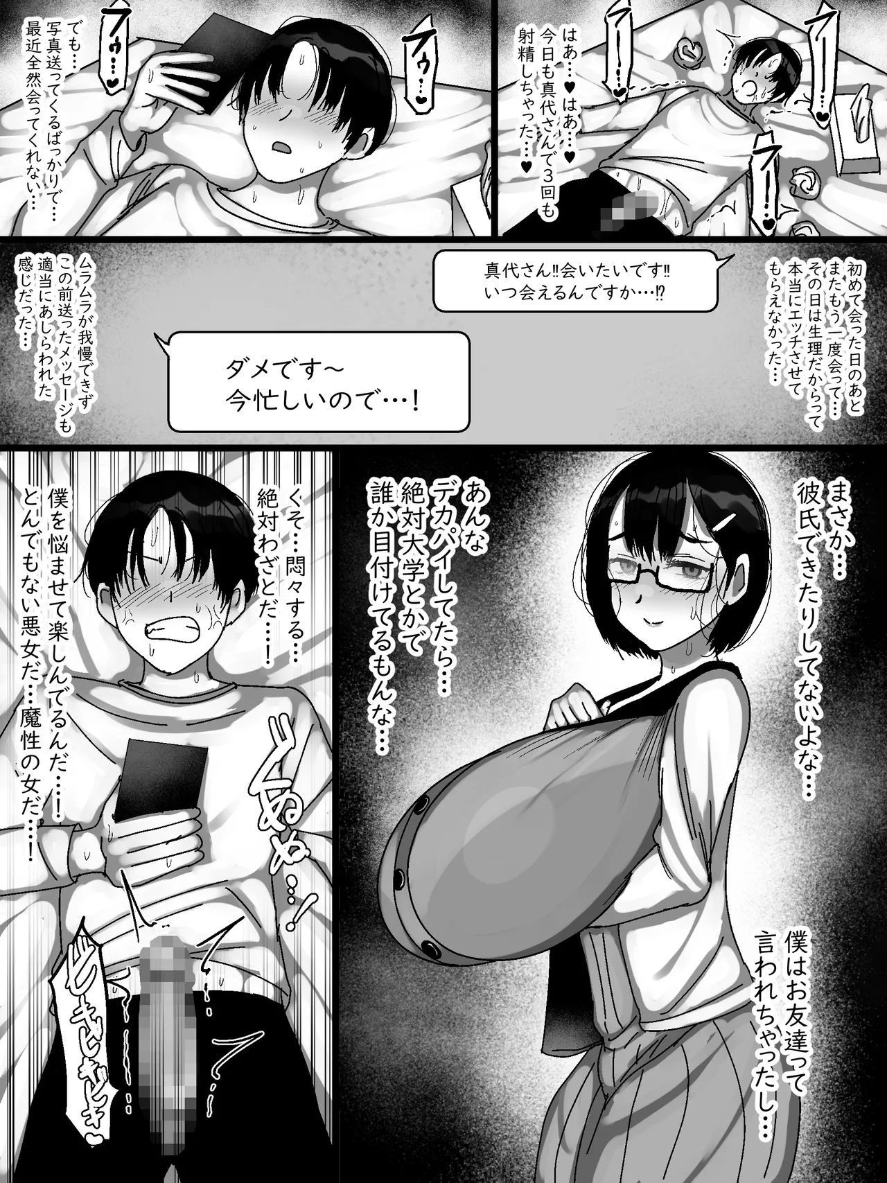 ネットで知り合った地味眼鏡爆乳とお友達交尾しちゃう話2 - page5