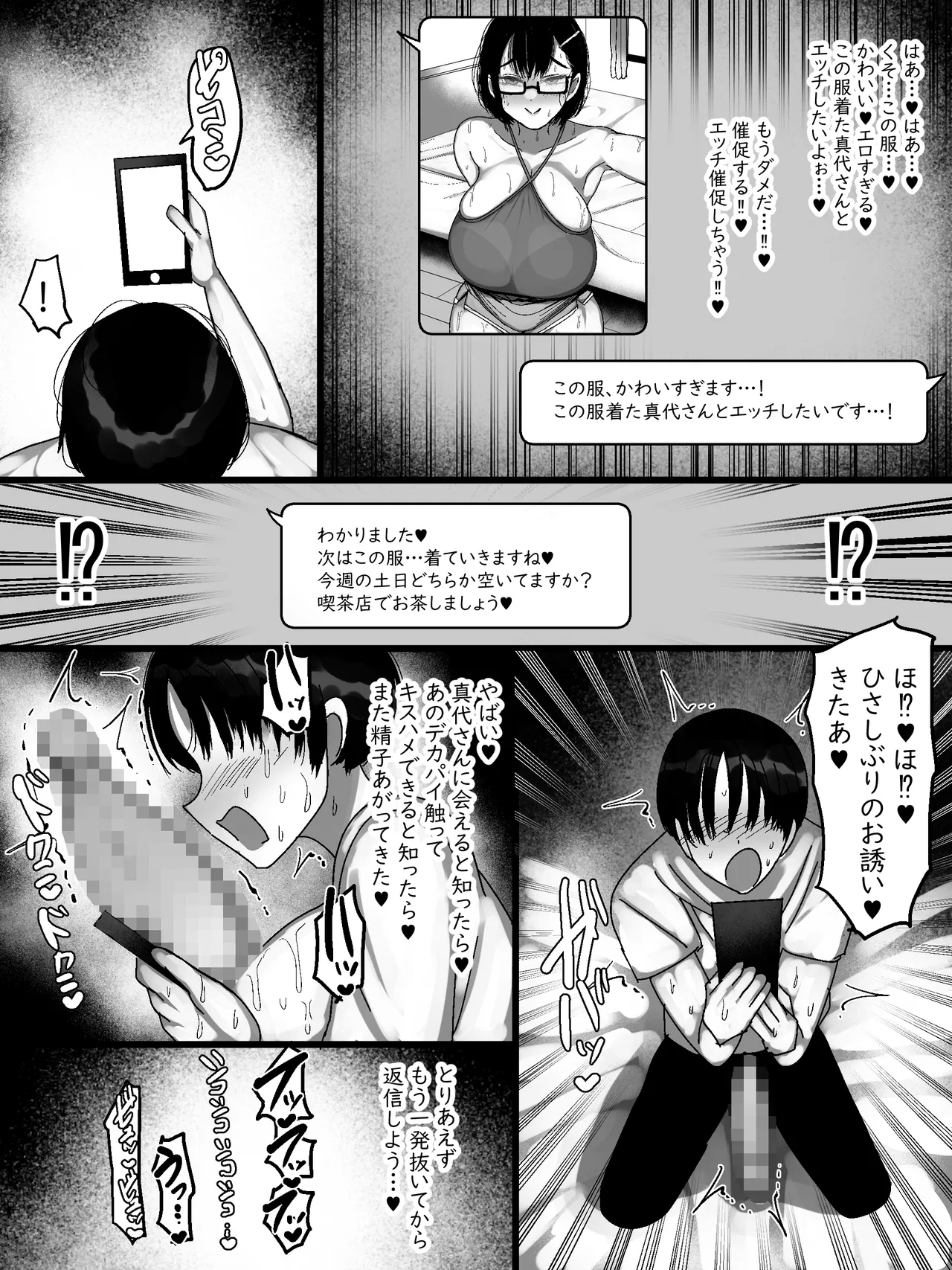 ネットで知り合った地味眼鏡爆乳とお友達交尾しちゃう話2 - page6