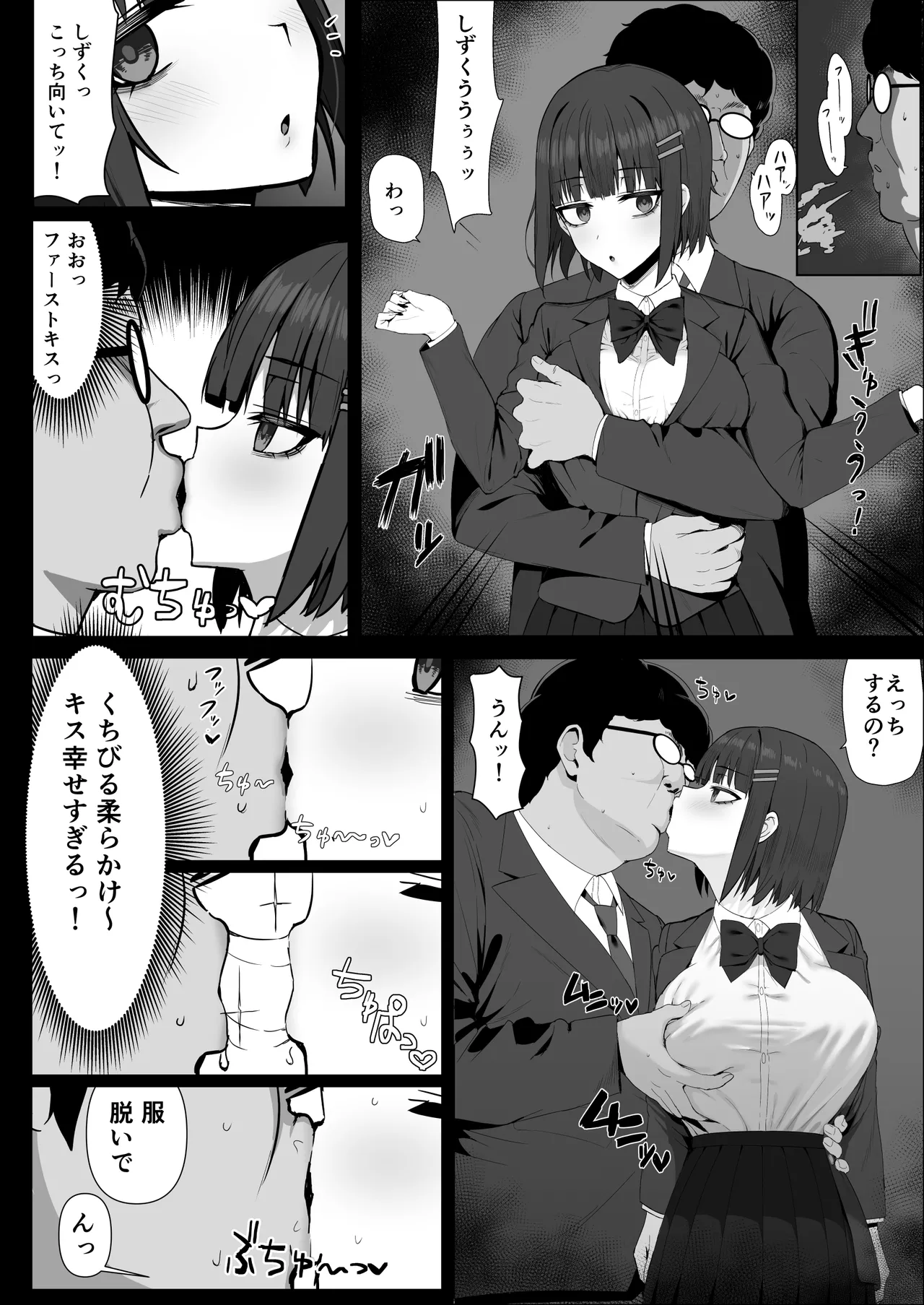 無表情幼馴染がキモオタに奪われてらぶらぶべろちゅーえっちしていた - page10