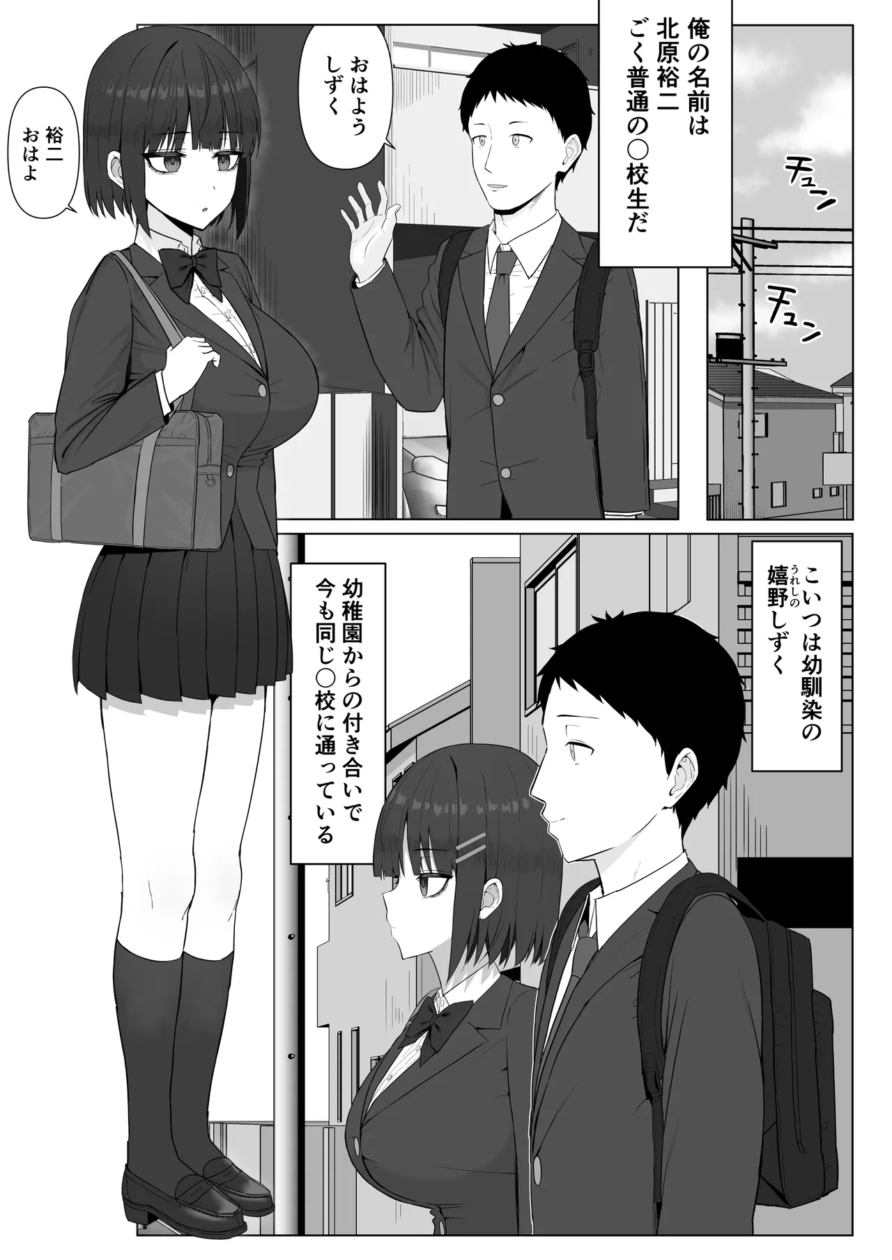 無表情幼馴染がキモオタに奪われてらぶらぶべろちゅーえっちしていた - page2