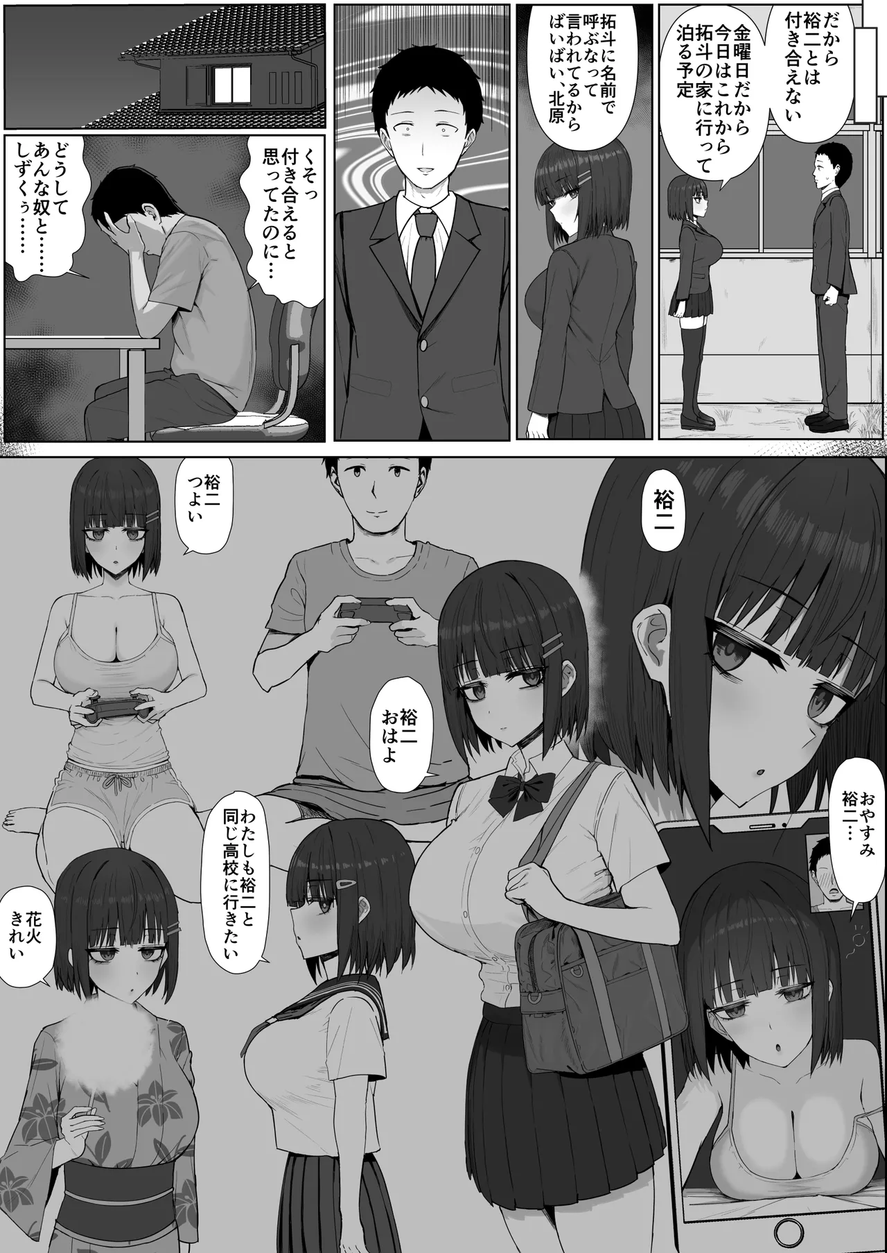 無表情幼馴染がキモオタに奪われてらぶらぶべろちゅーえっちしていた - page20