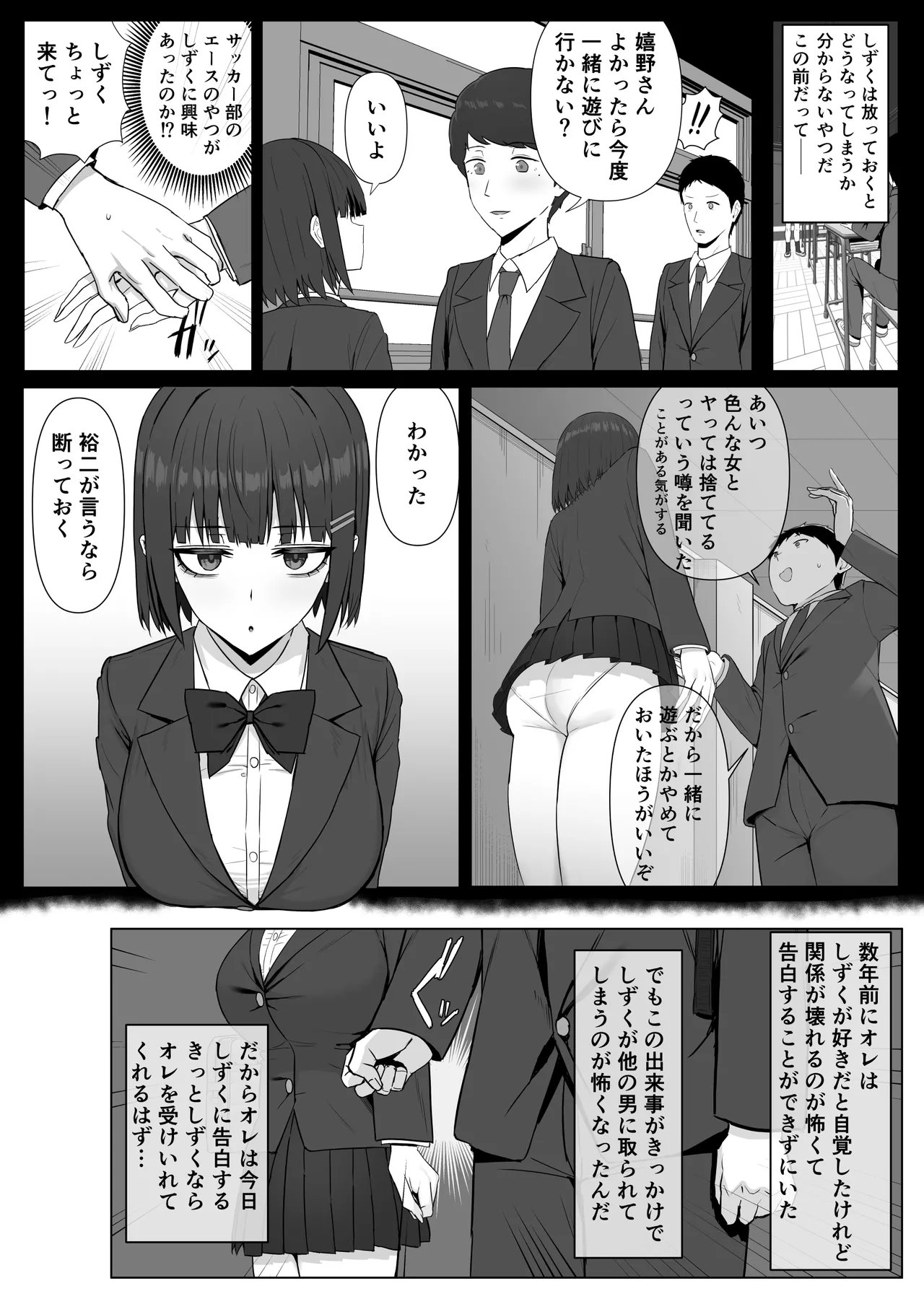無表情幼馴染がキモオタに奪われてらぶらぶべろちゅーえっちしていた - page3