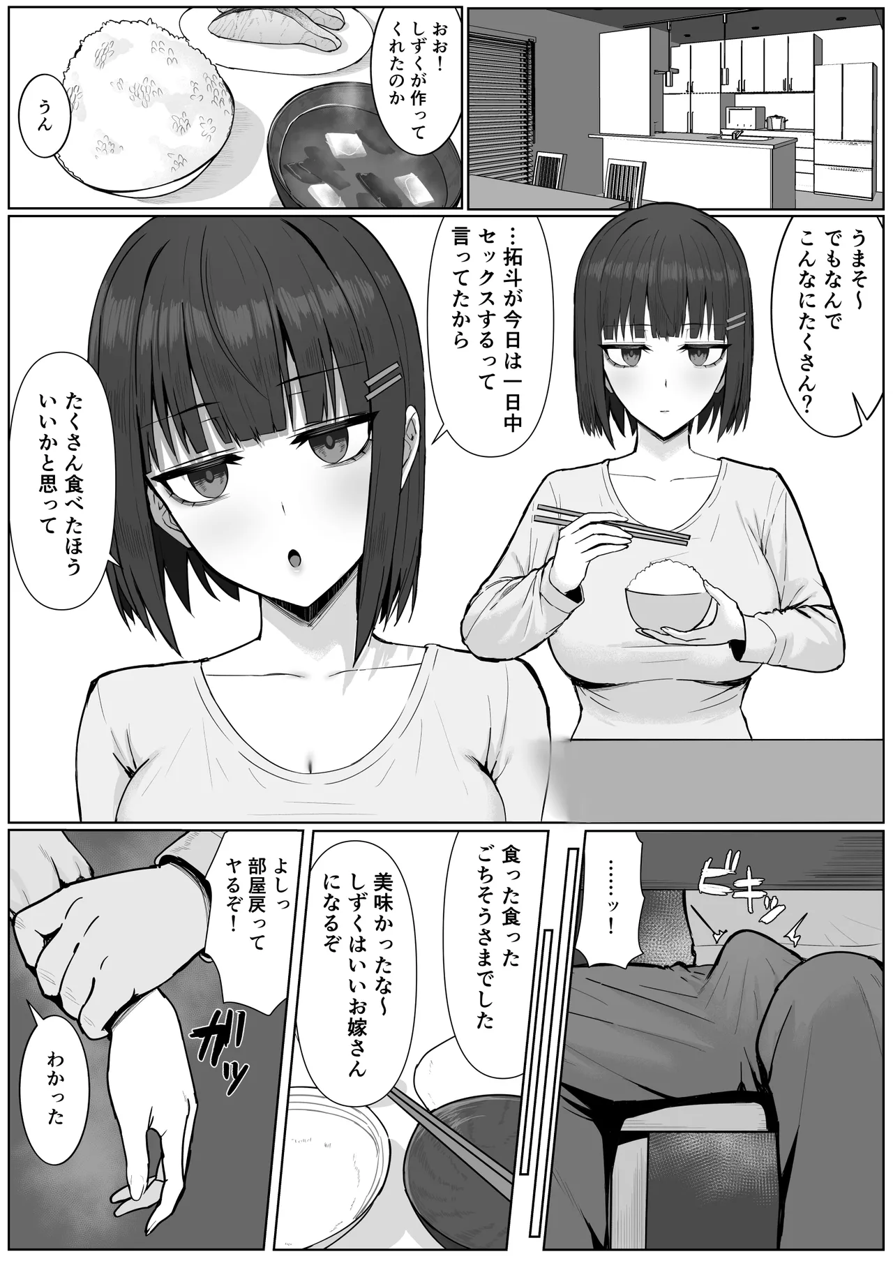 無表情幼馴染がキモオタに奪われてらぶらぶべろちゅーえっちしていた - page30