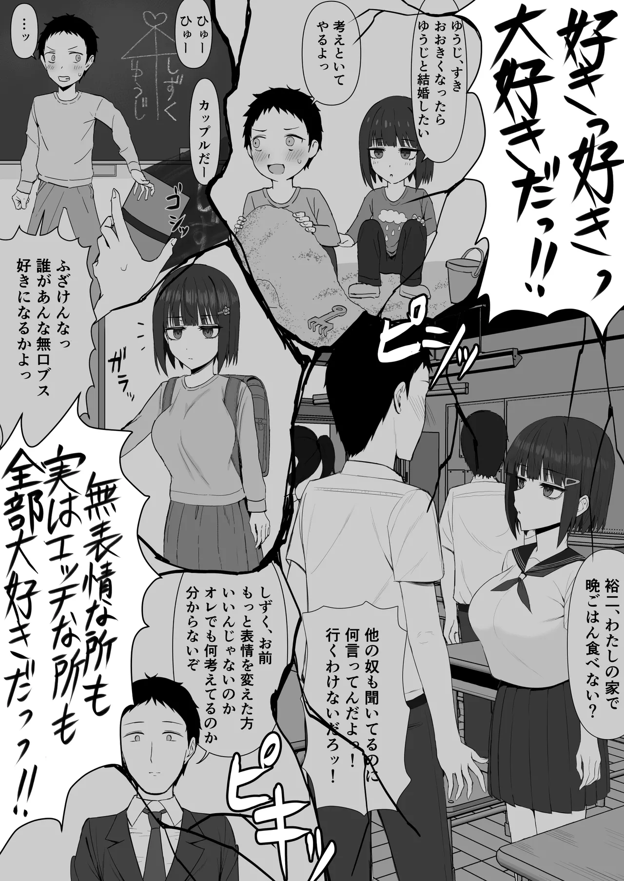 無表情幼馴染がキモオタに奪われてらぶらぶべろちゅーえっちしていた - page36