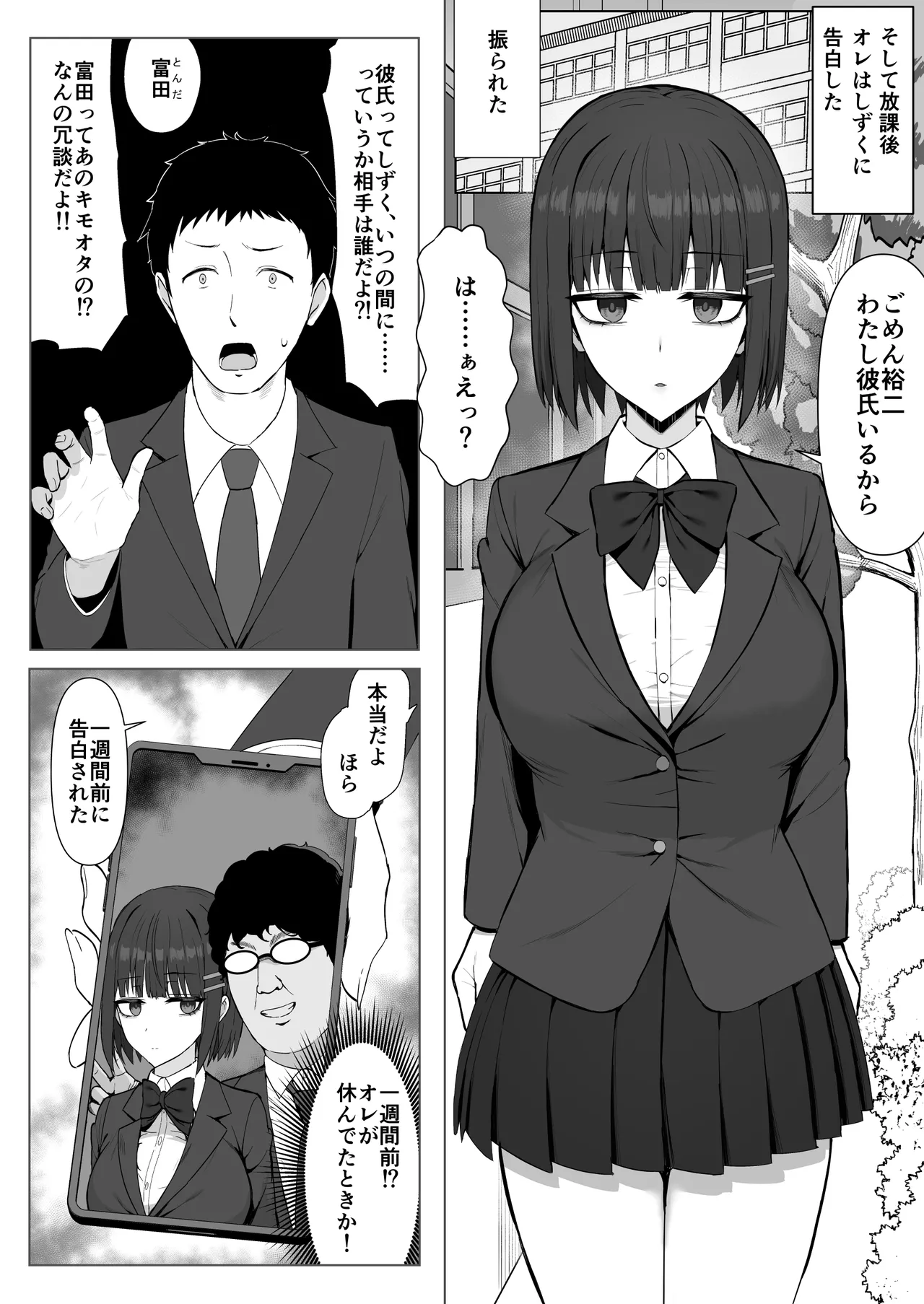 無表情幼馴染がキモオタに奪われてらぶらぶべろちゅーえっちしていた - page4