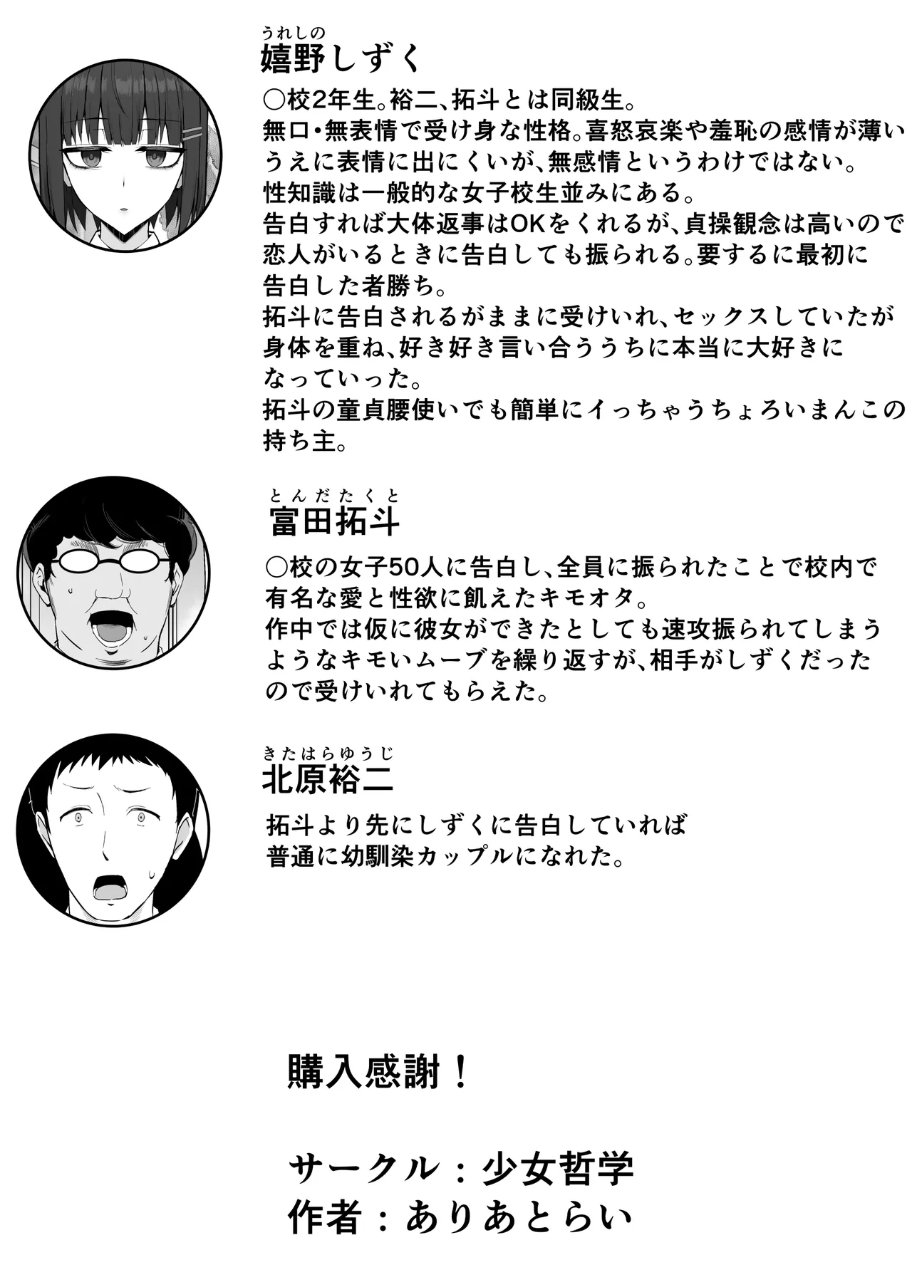 無表情幼馴染がキモオタに奪われてらぶらぶべろちゅーえっちしていた - page49