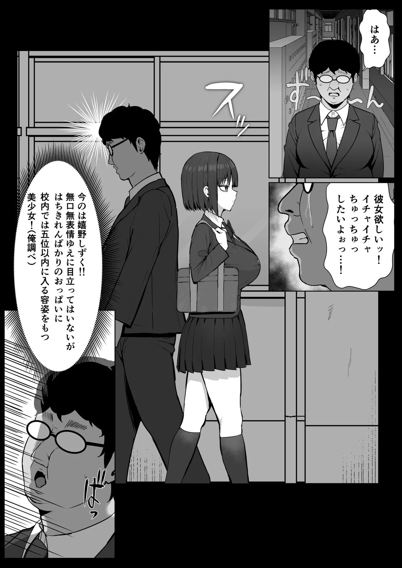 無表情幼馴染がキモオタに奪われてらぶらぶべろちゅーえっちしていた - page6
