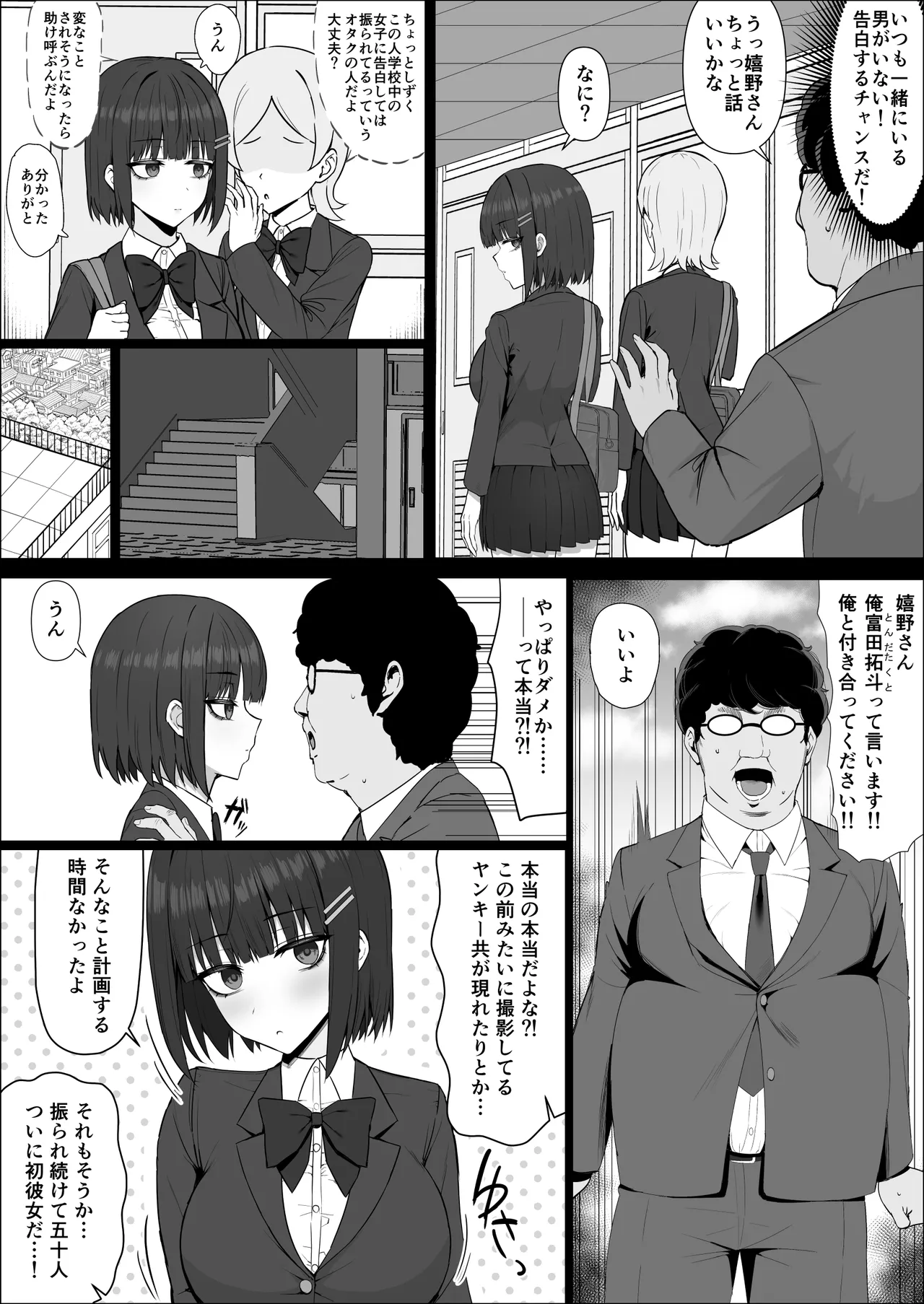 無表情幼馴染がキモオタに奪われてらぶらぶべろちゅーえっちしていた - page7