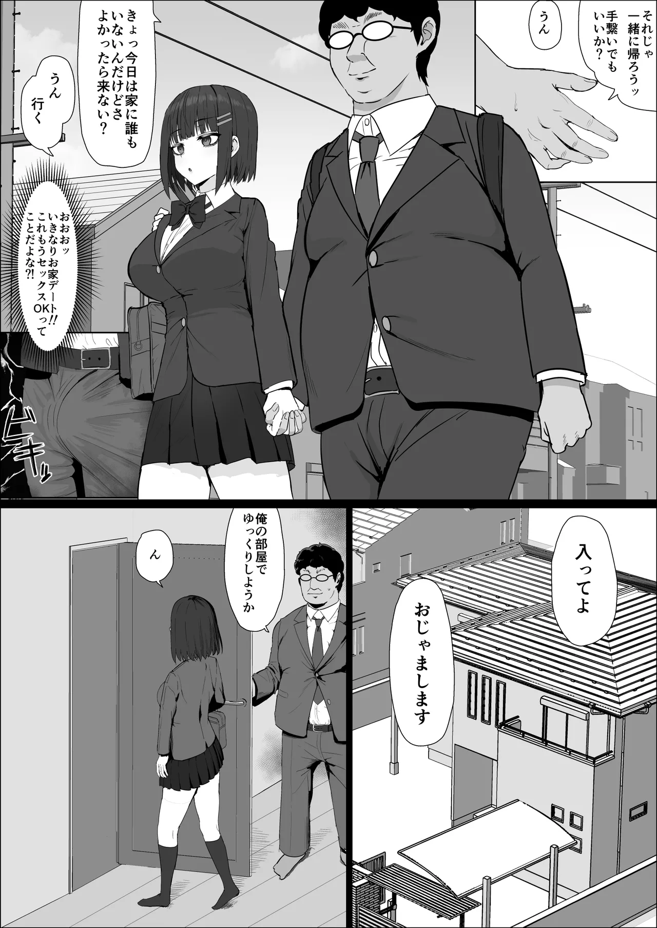 無表情幼馴染がキモオタに奪われてらぶらぶべろちゅーえっちしていた - page8