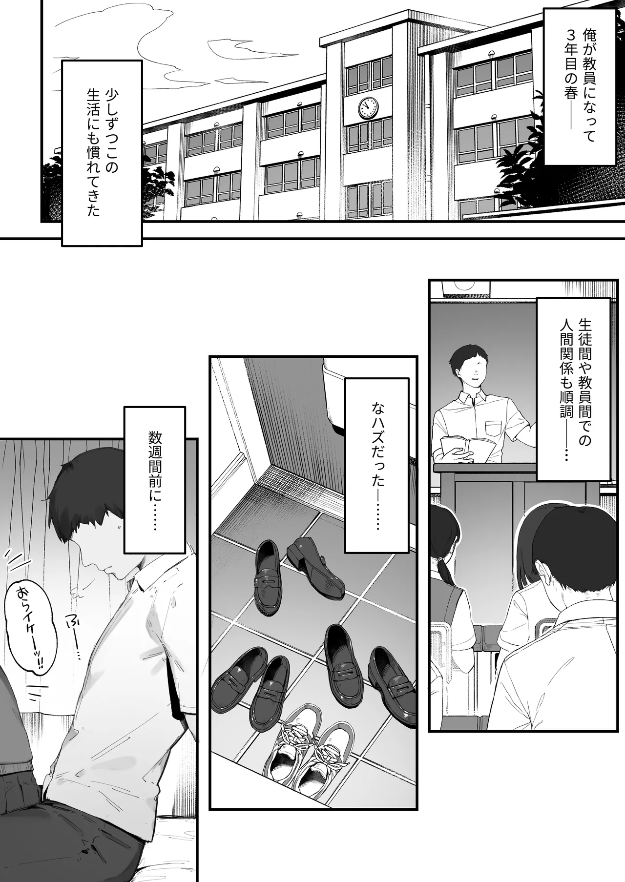 生徒に住所がバレたんだが終わったかもしれん 1-17