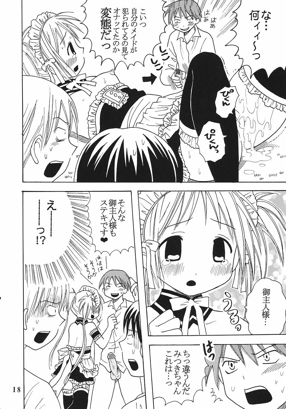 今日から俺は！御主人様6 - page19