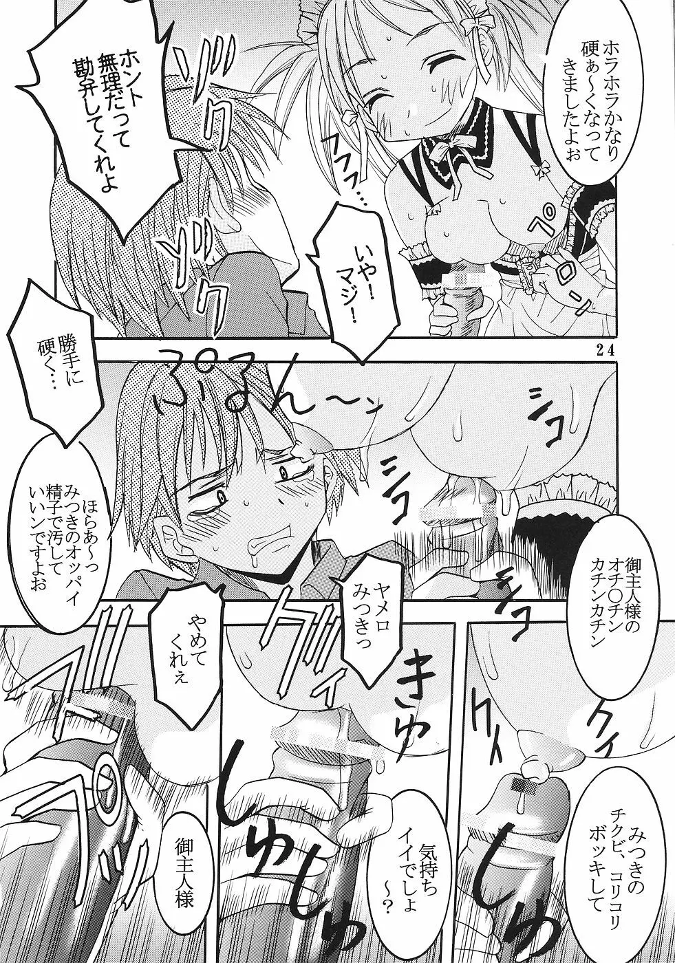 今日から俺は！御主人様6 - page25