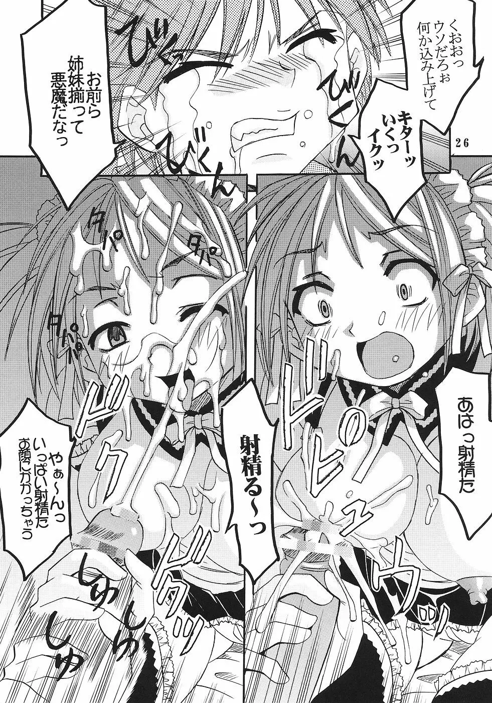 今日から俺は！御主人様6 - page27