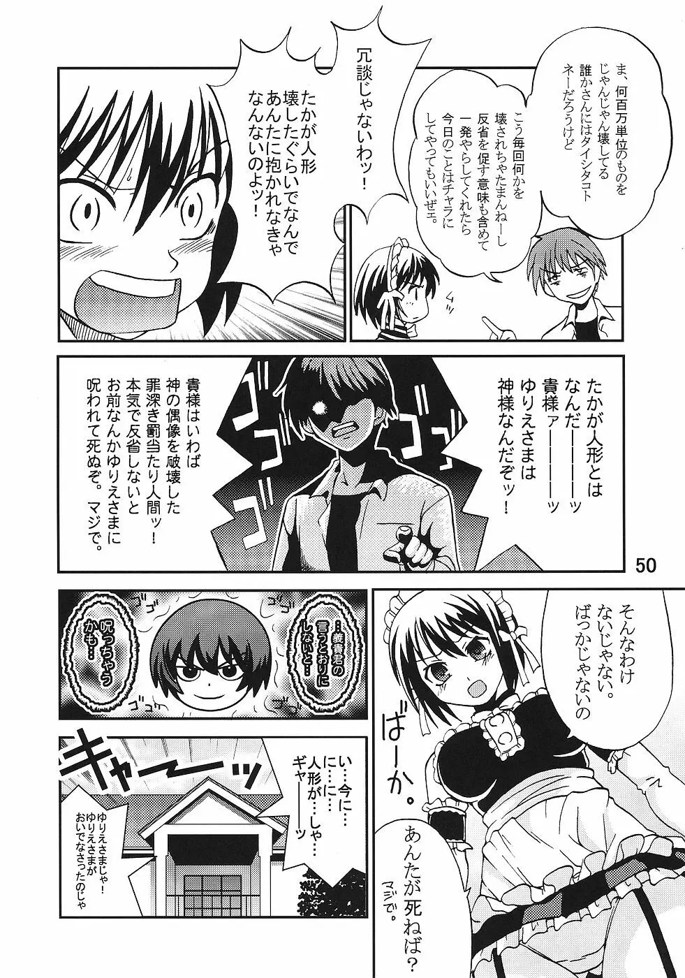 今日から俺は！御主人様6 - page51