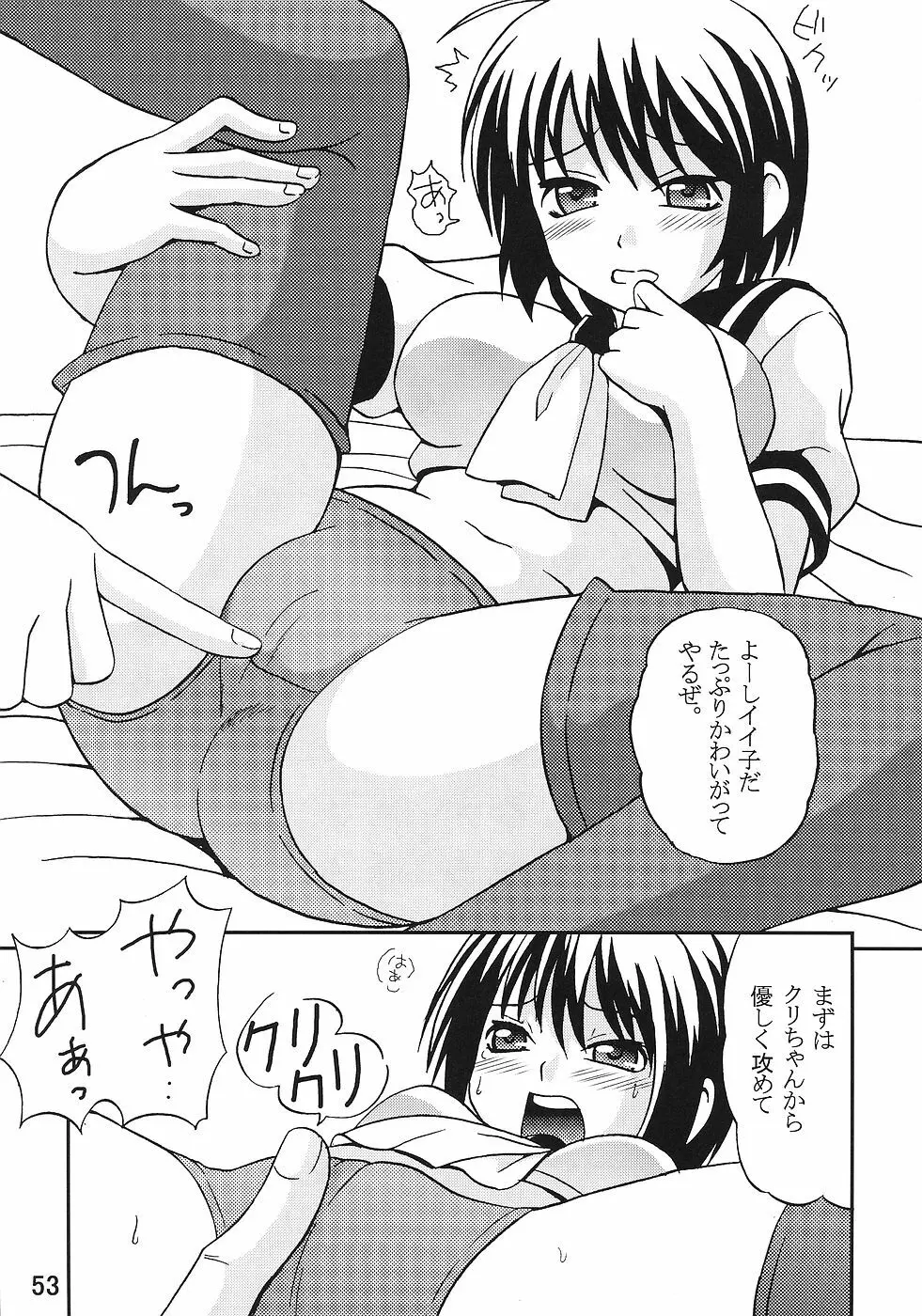 今日から俺は！御主人様6 - page54