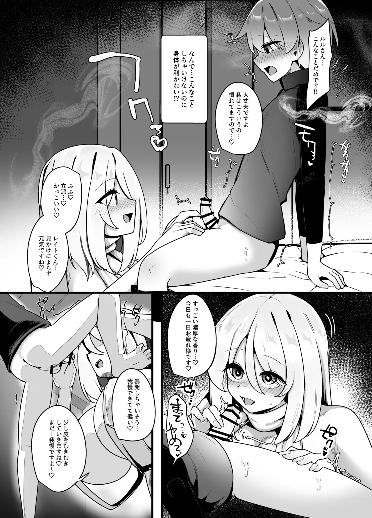 [こゆめ庵 (かざかみすだれ)] 優しくてつよいお姉さん×××××に逆NTRされちゃう話 - page13