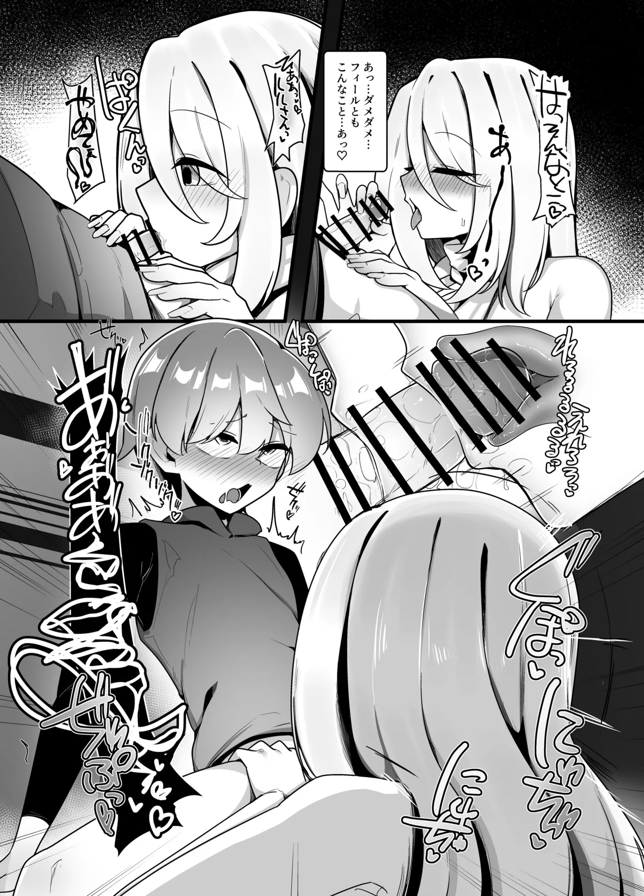 [こゆめ庵 (かざかみすだれ)] 優しくてつよいお姉さん×××××に逆NTRされちゃう話 - page14